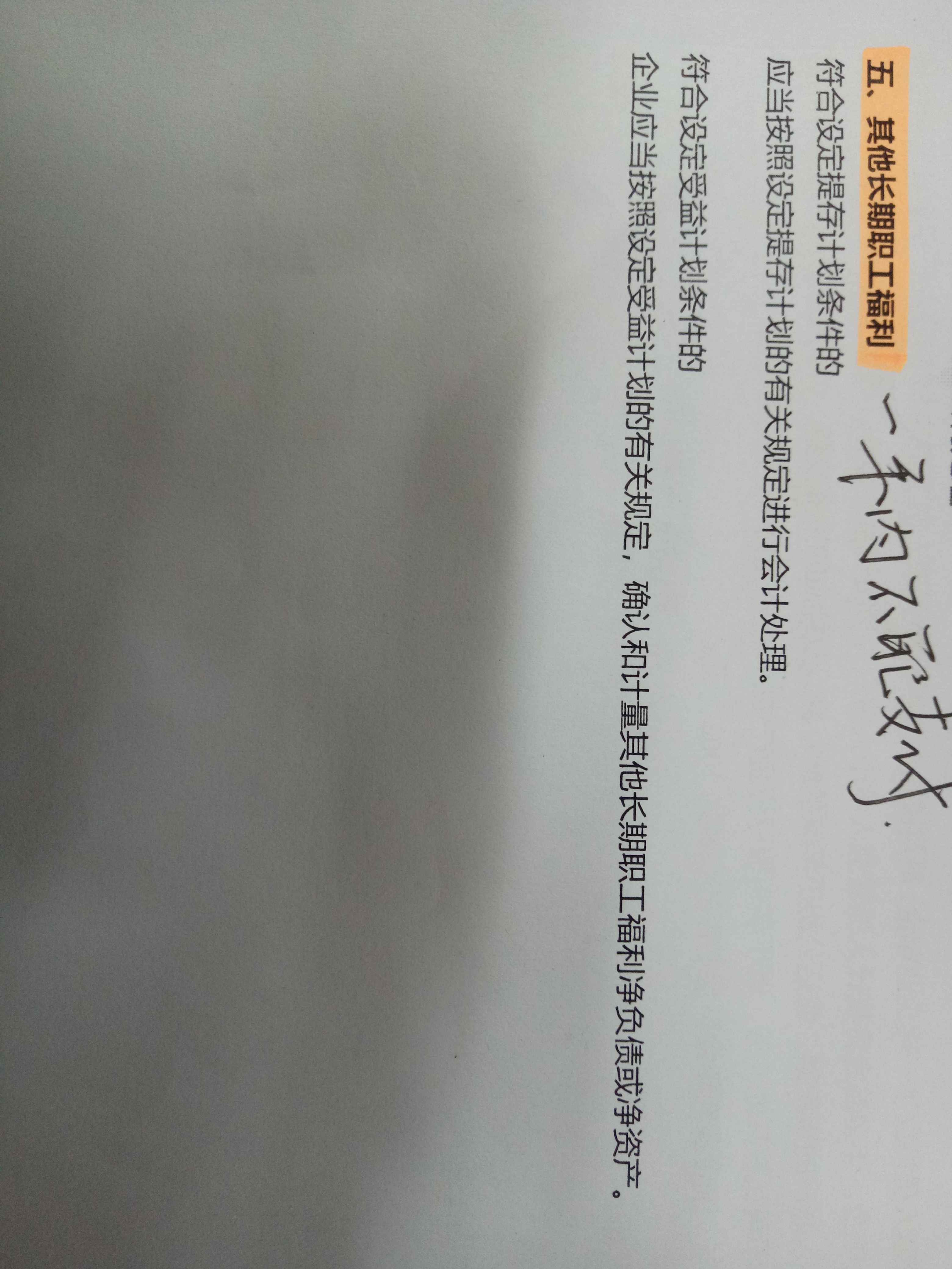 设定受益计划资产