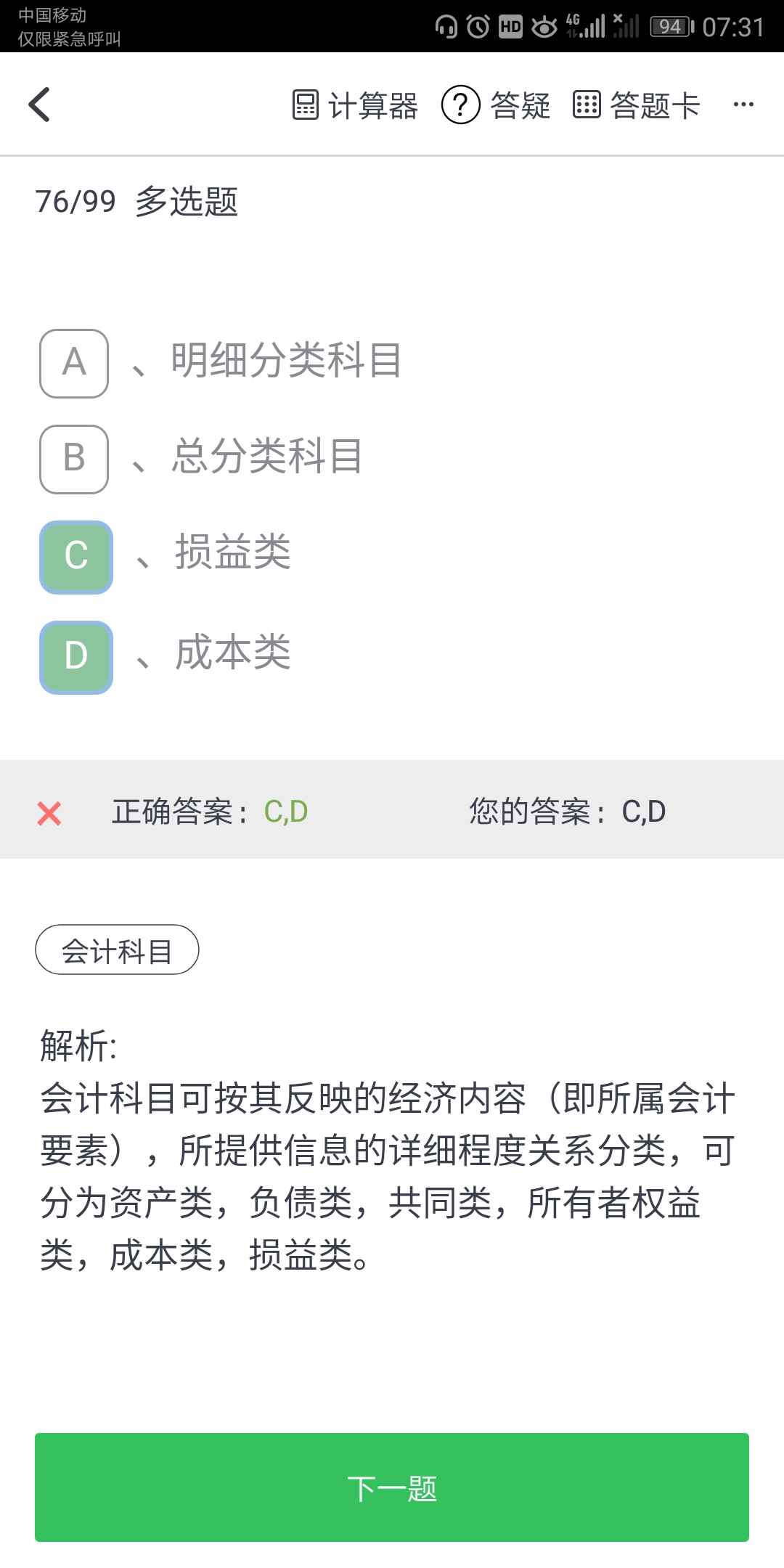 资产类科目分类