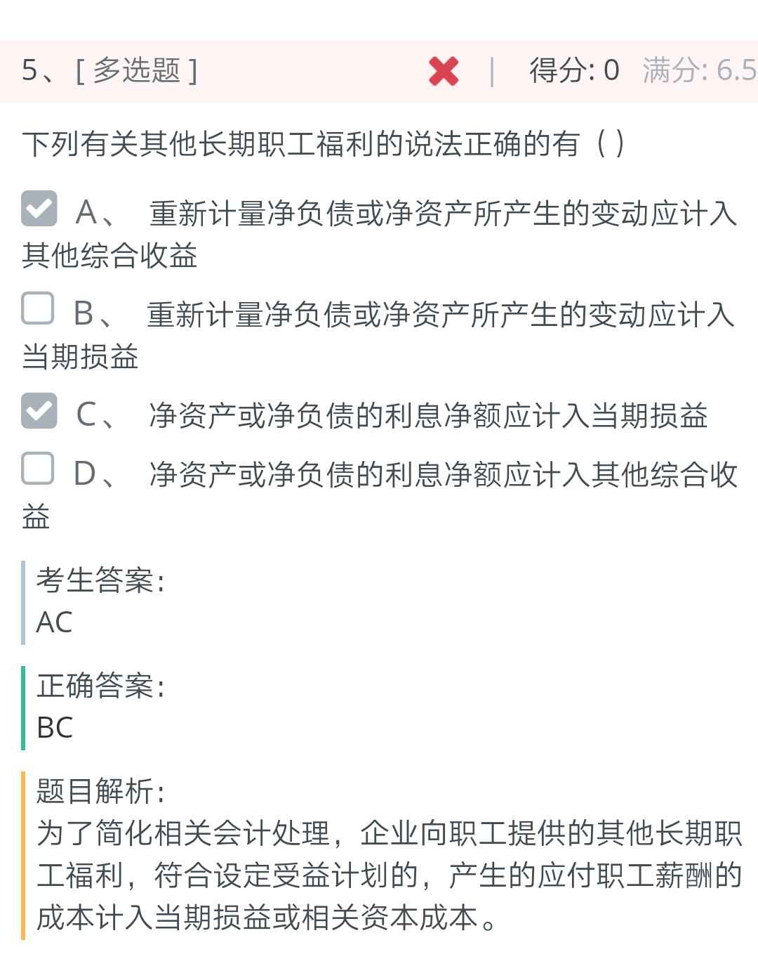 设定受益计划资产