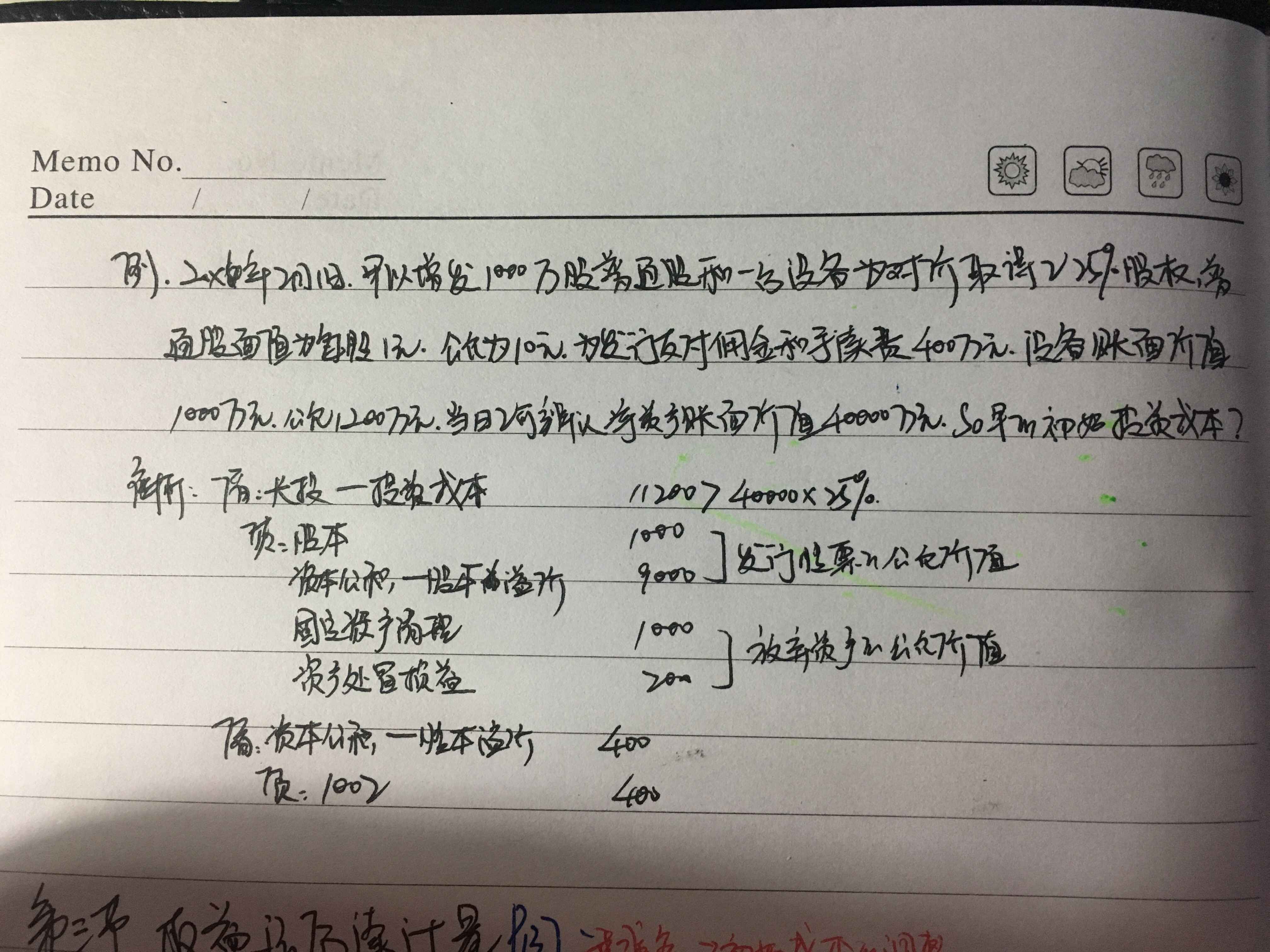 收入是资产