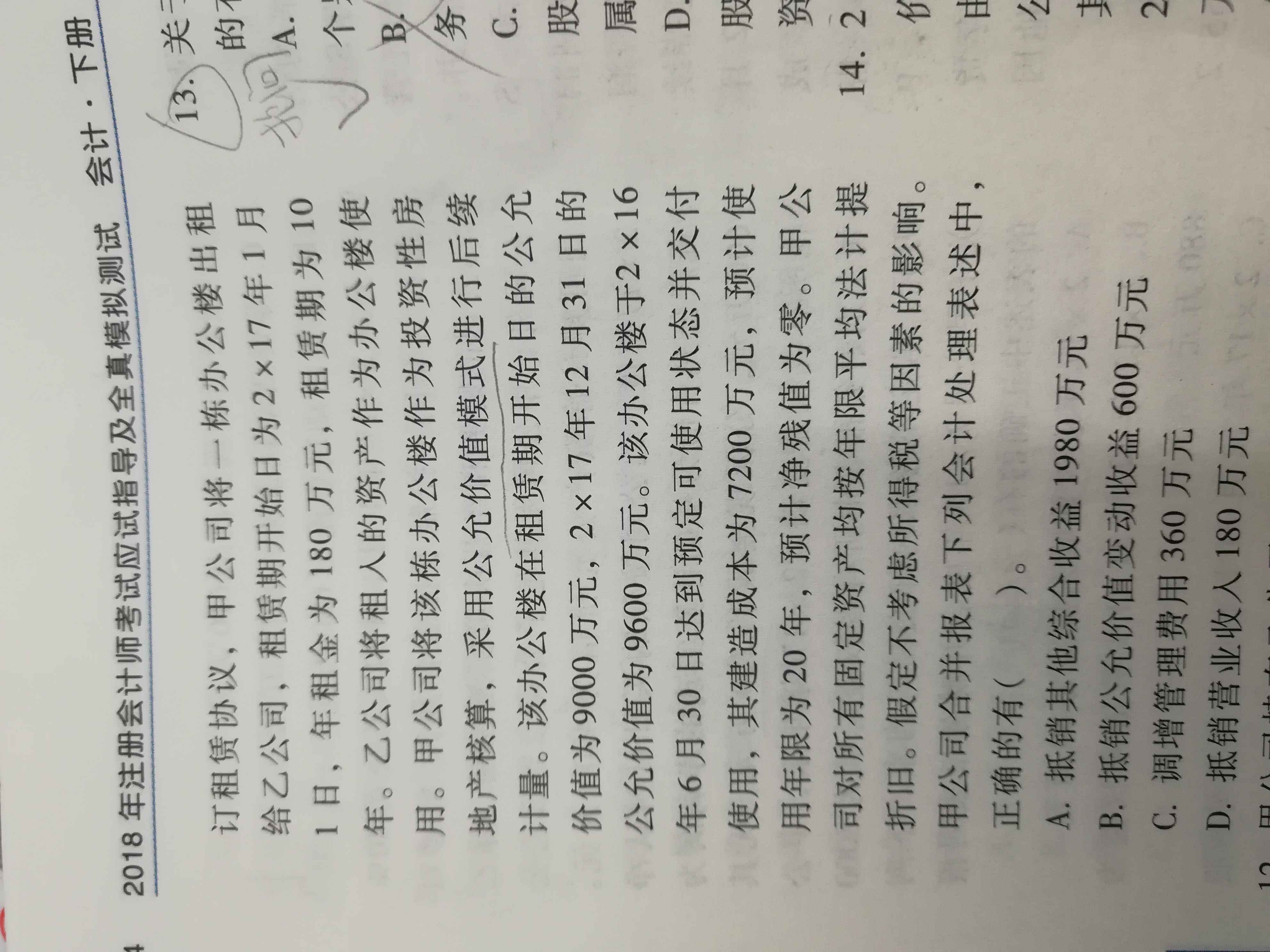投资性房地产分录