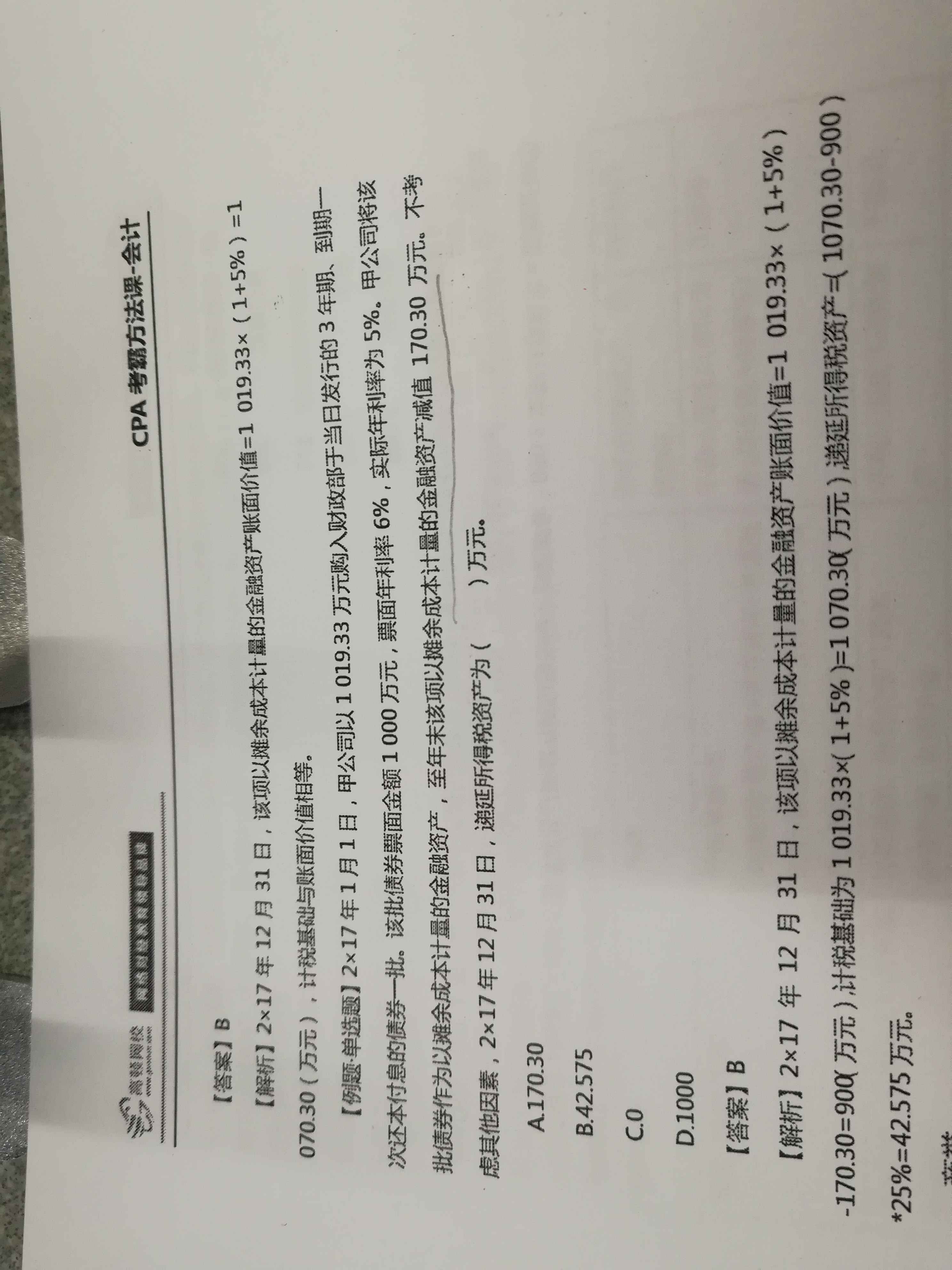 资产以摊余成本计量金融资产