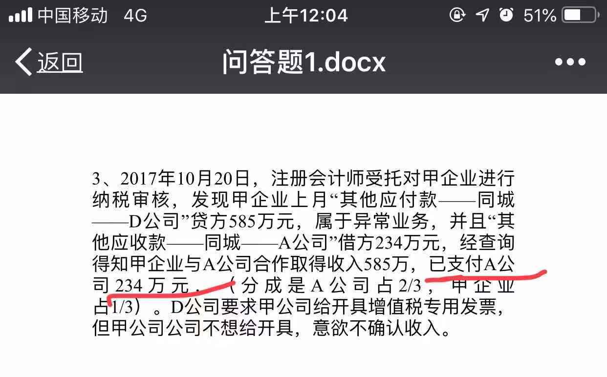 公司做账会计分录