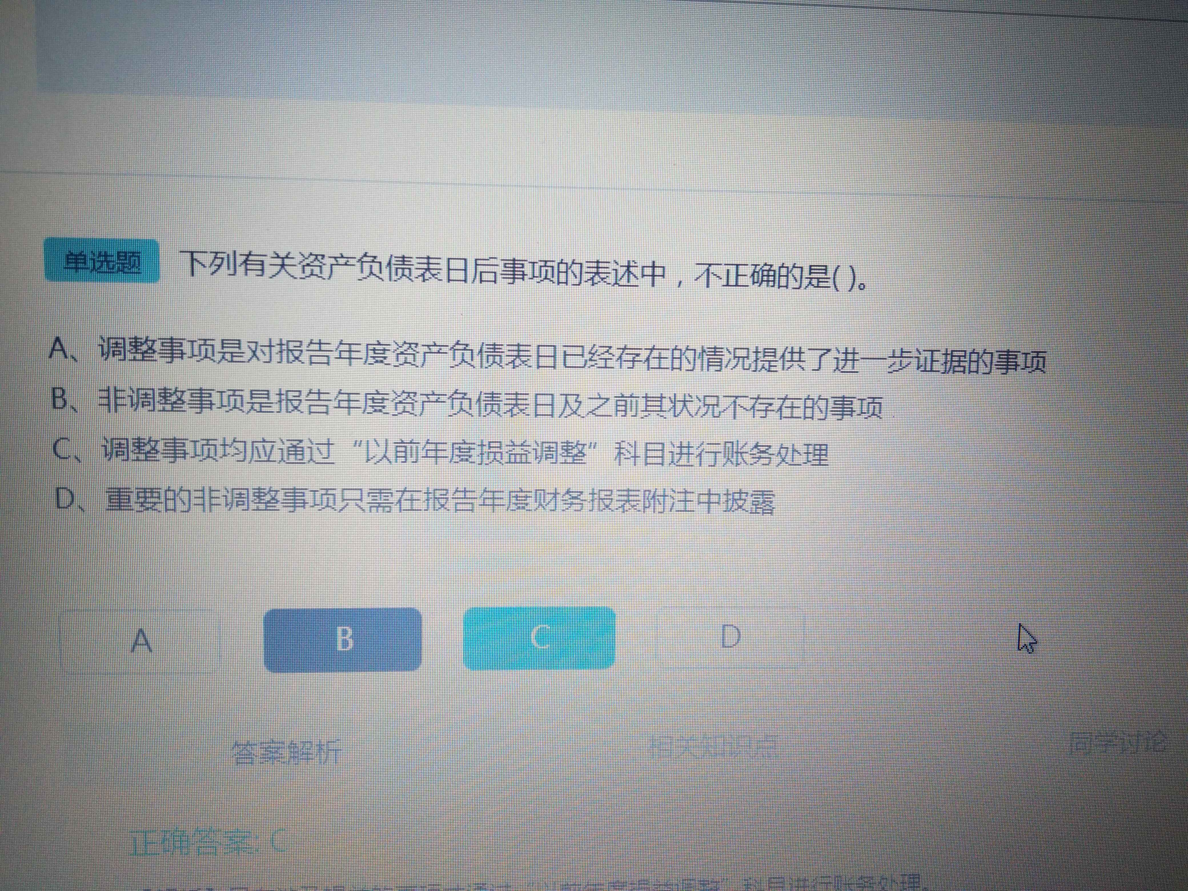资产负债表非调整事项