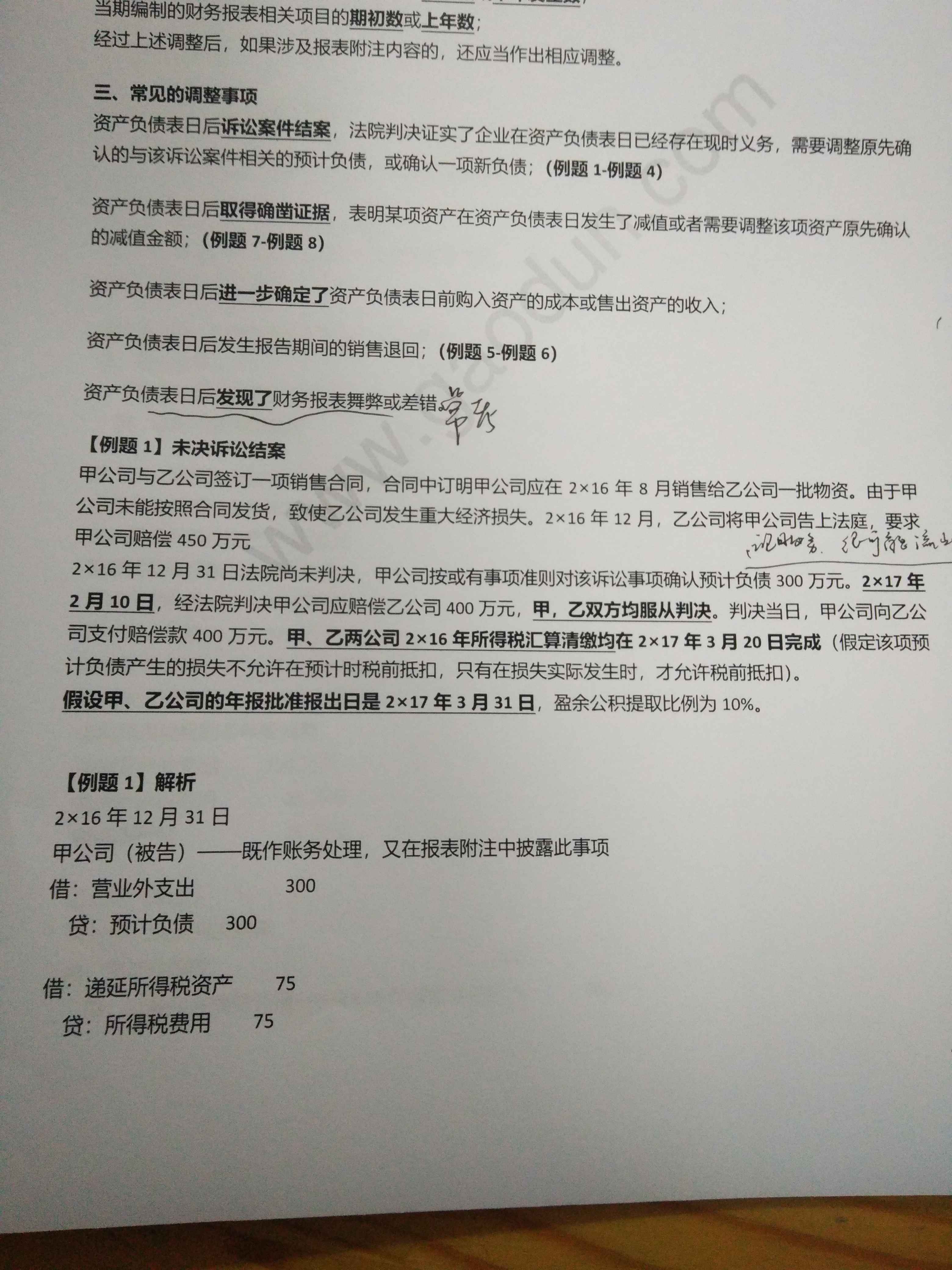 递延所得税税资产