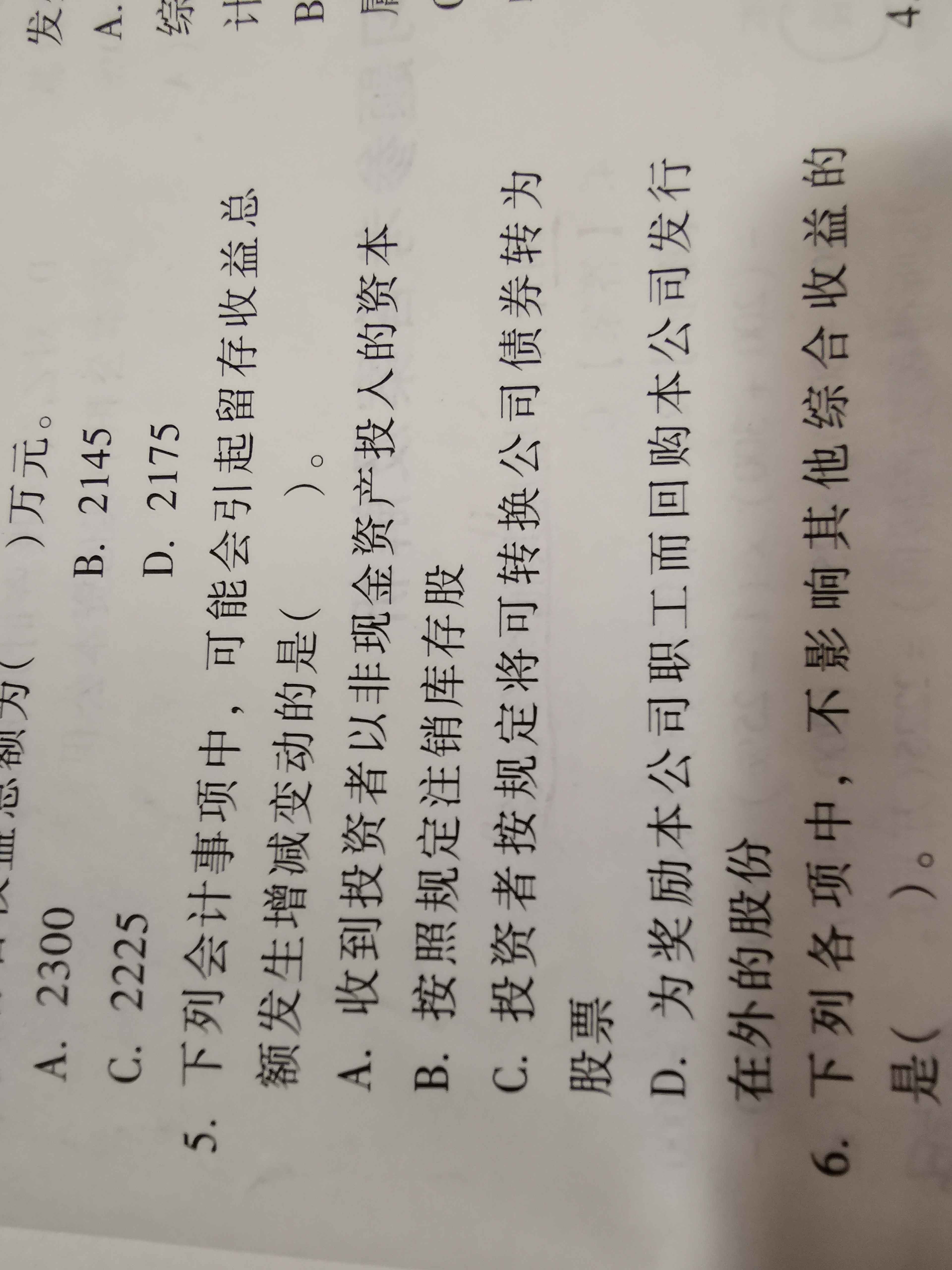 资本公积的分录