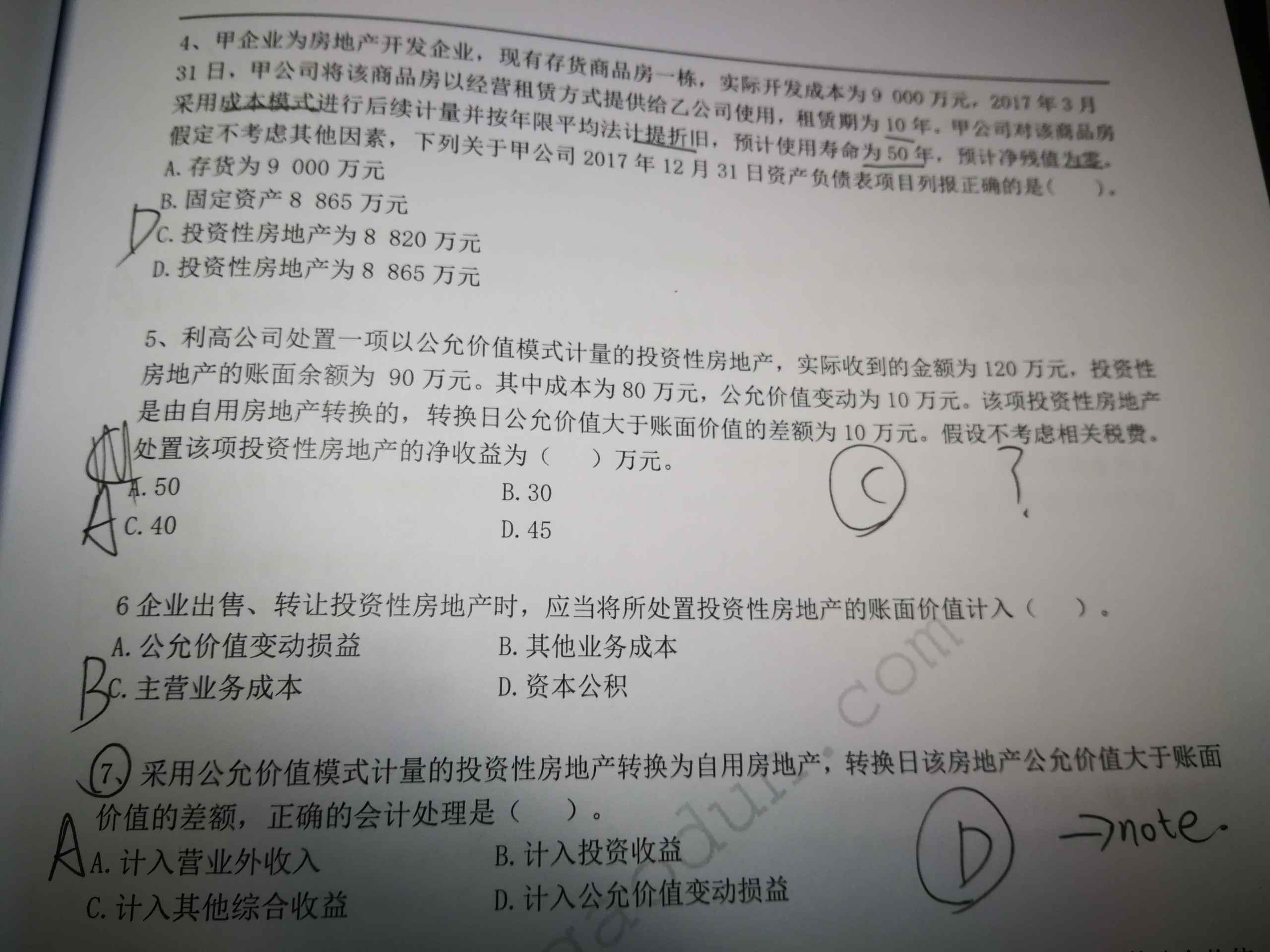 考虑公允价值变动资产