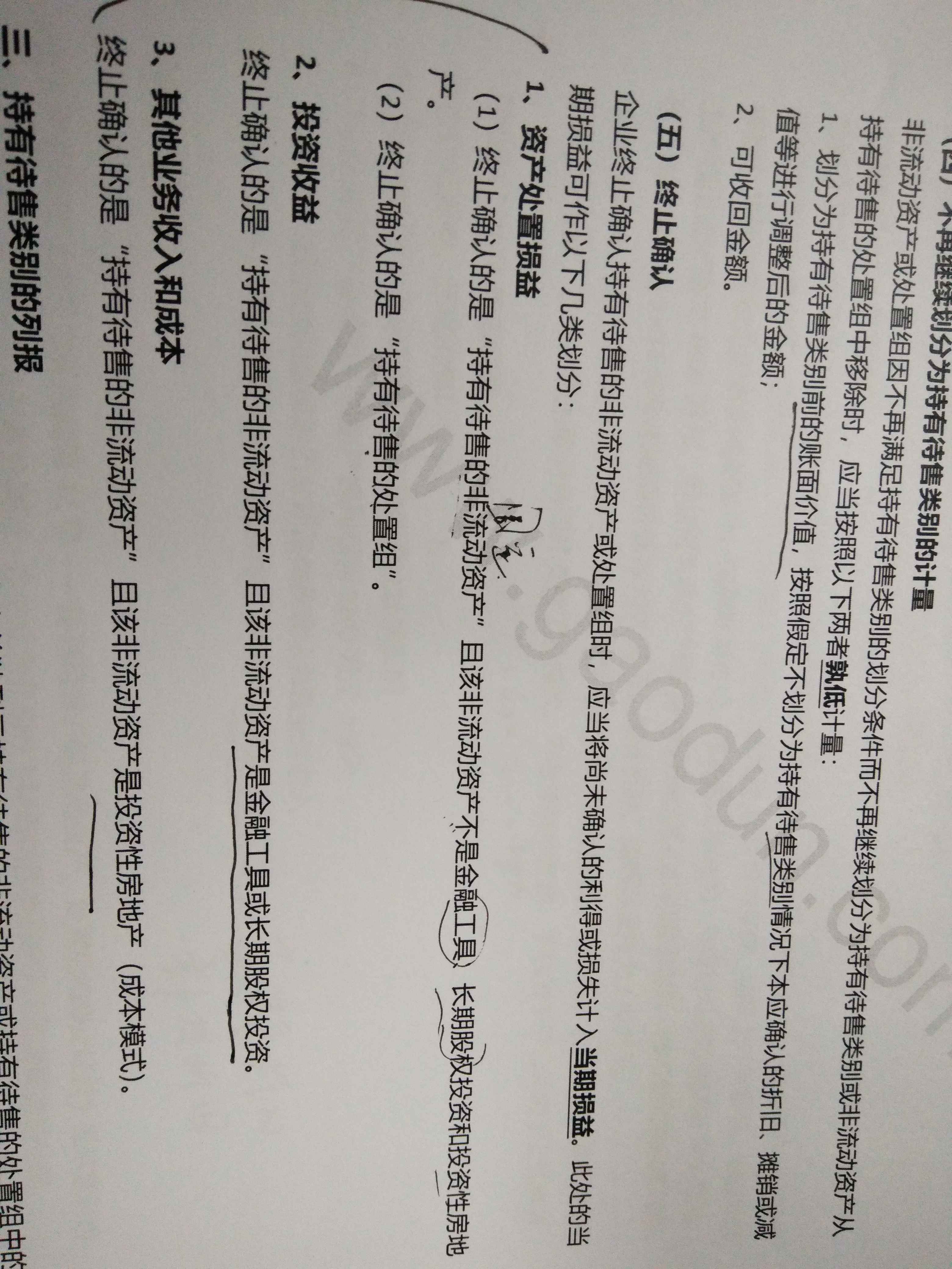 无形资产处置损益