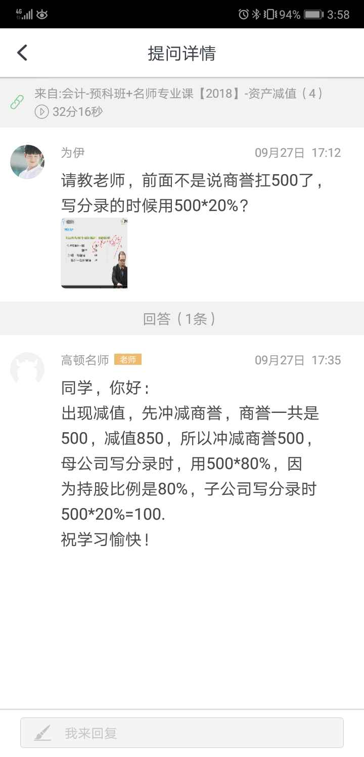 资产减值视频 资产减值视频