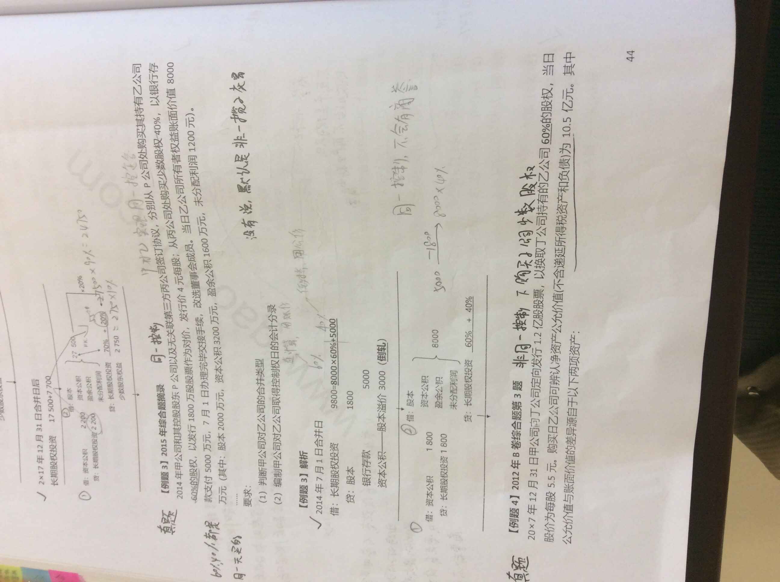 调整分录 调整分录