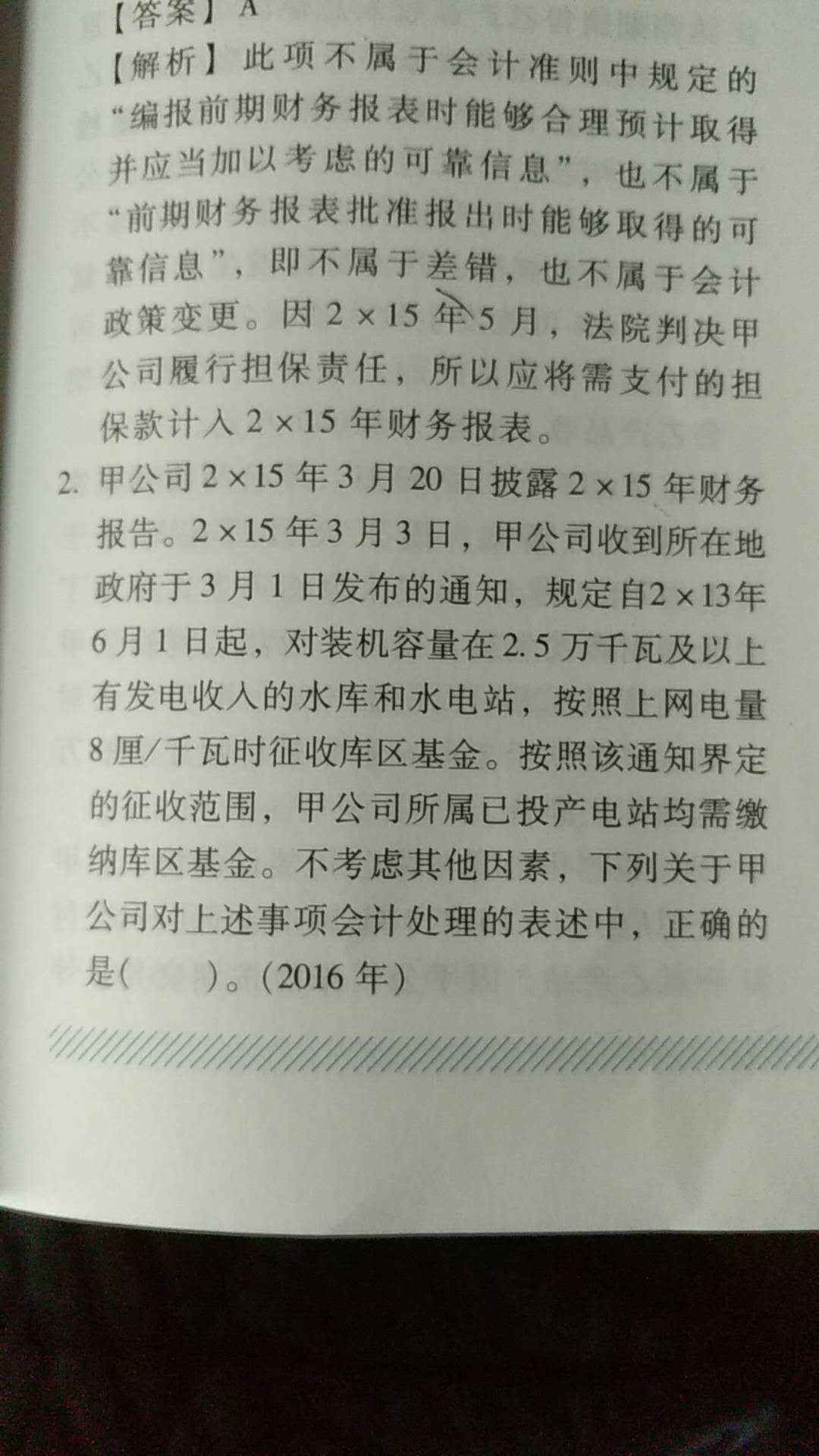 资产负债表新情况