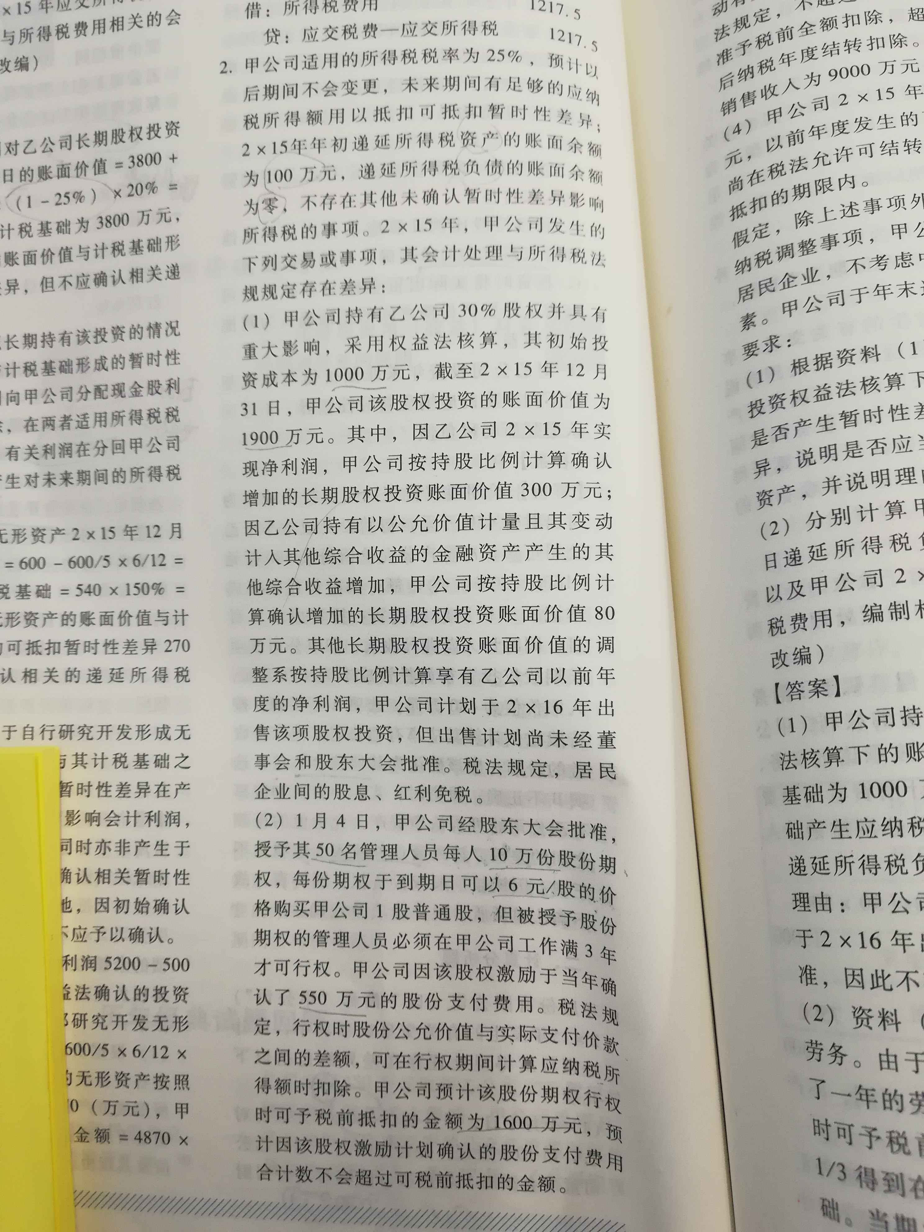 期权递延所得税资产 期权递延所得税资产