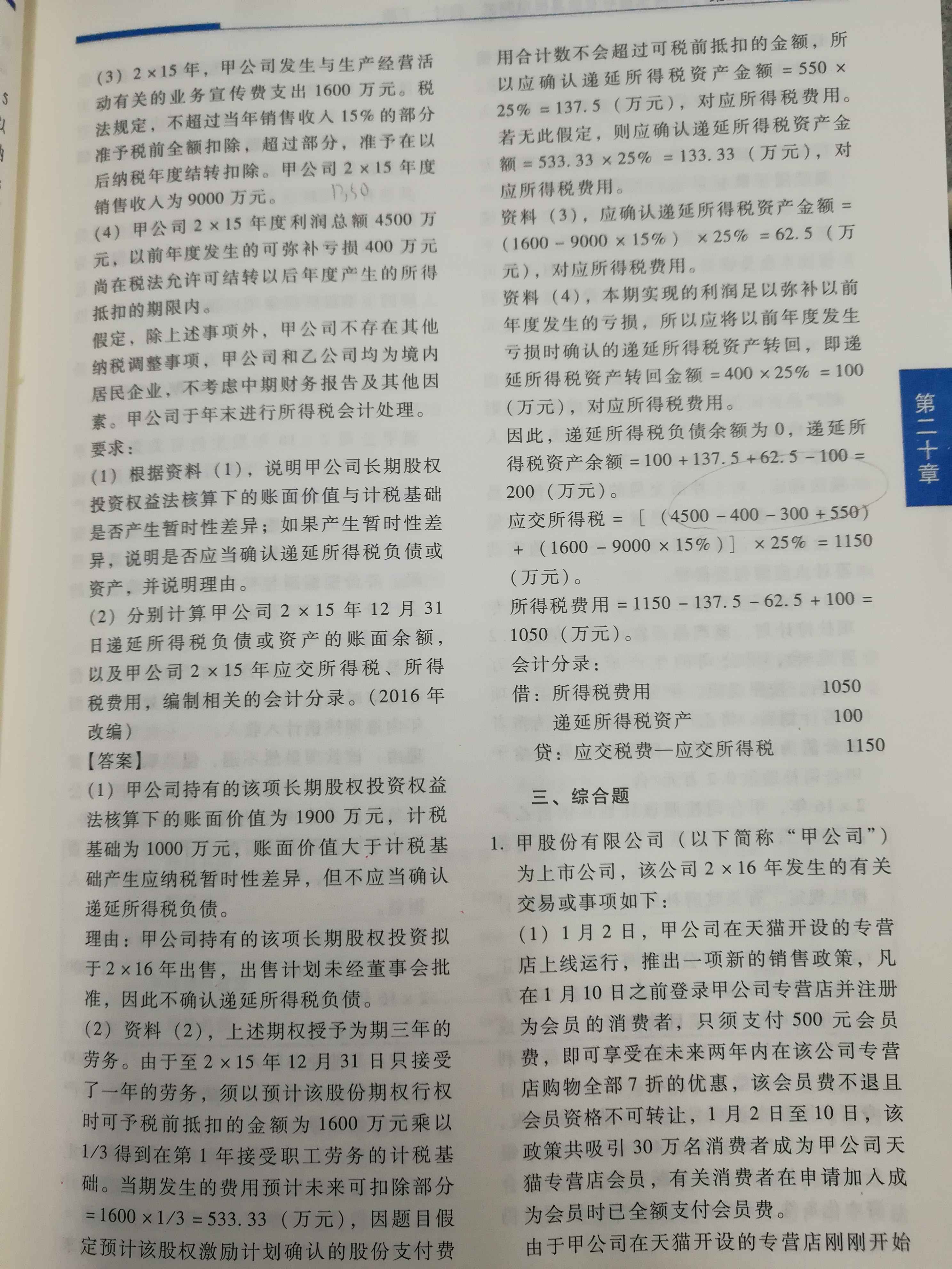 期权递延所得税资产 期权递延所得税资产