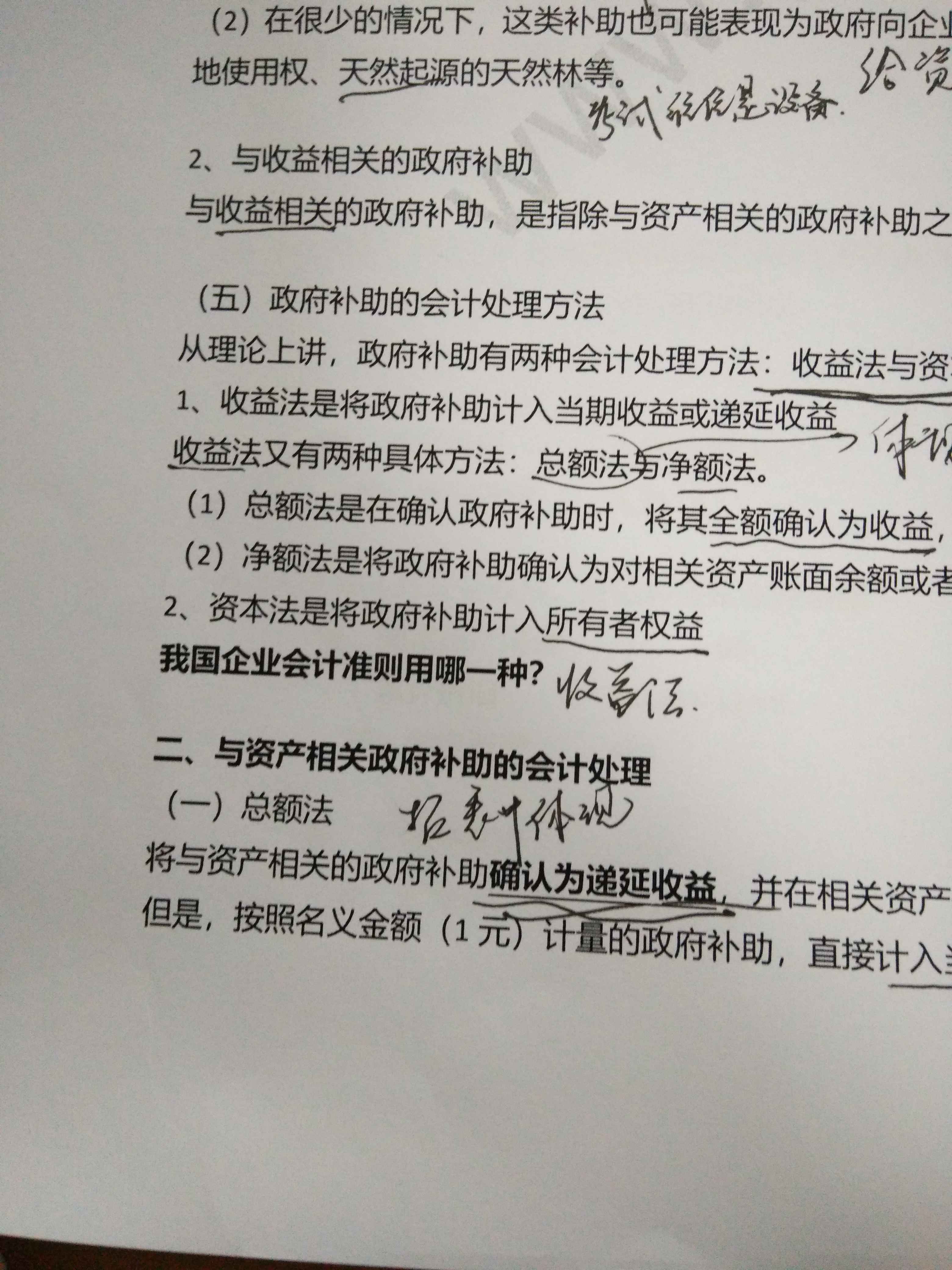 政府补助资产收益法资本法