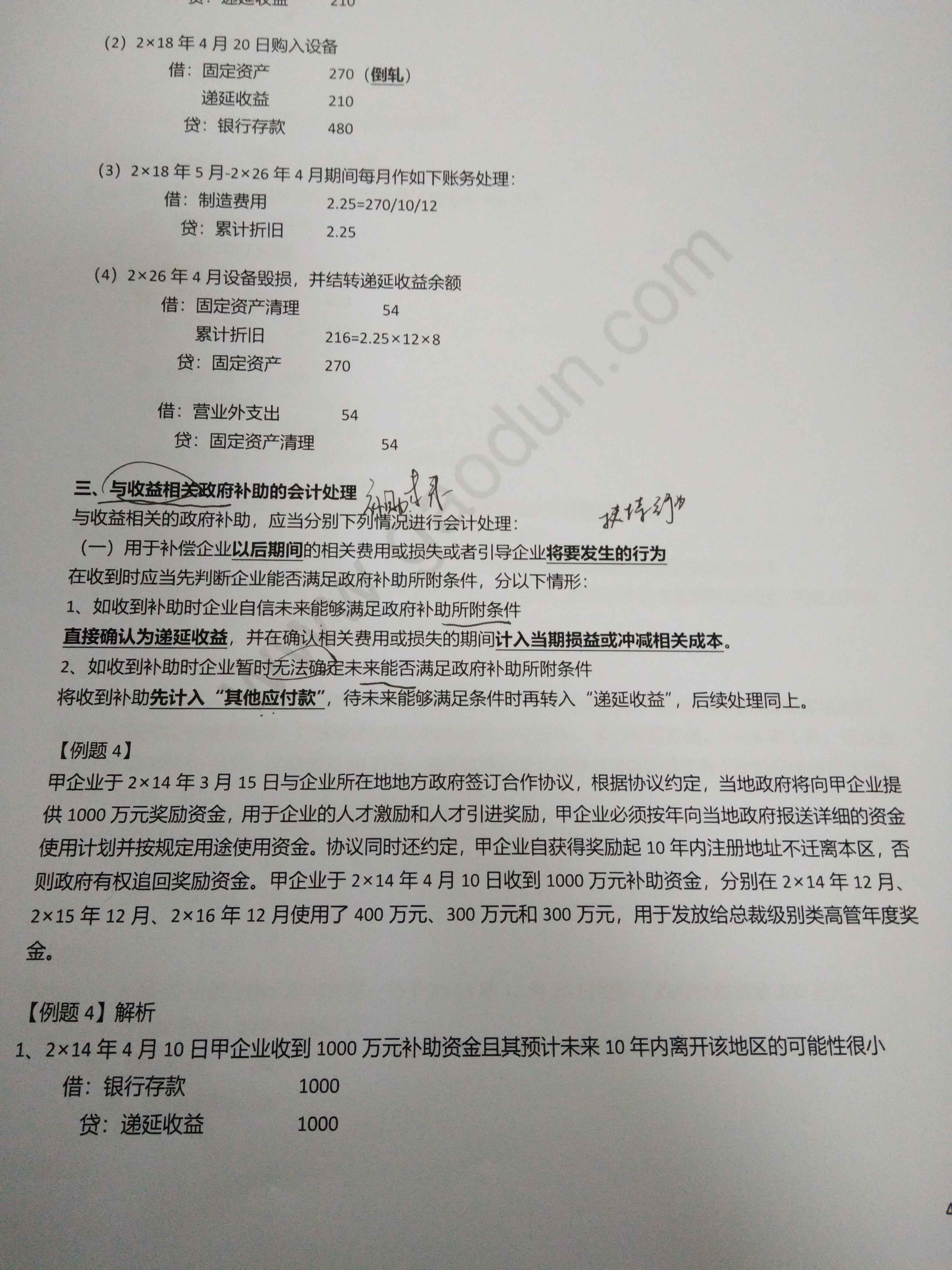 政府补助资产收益法资本法