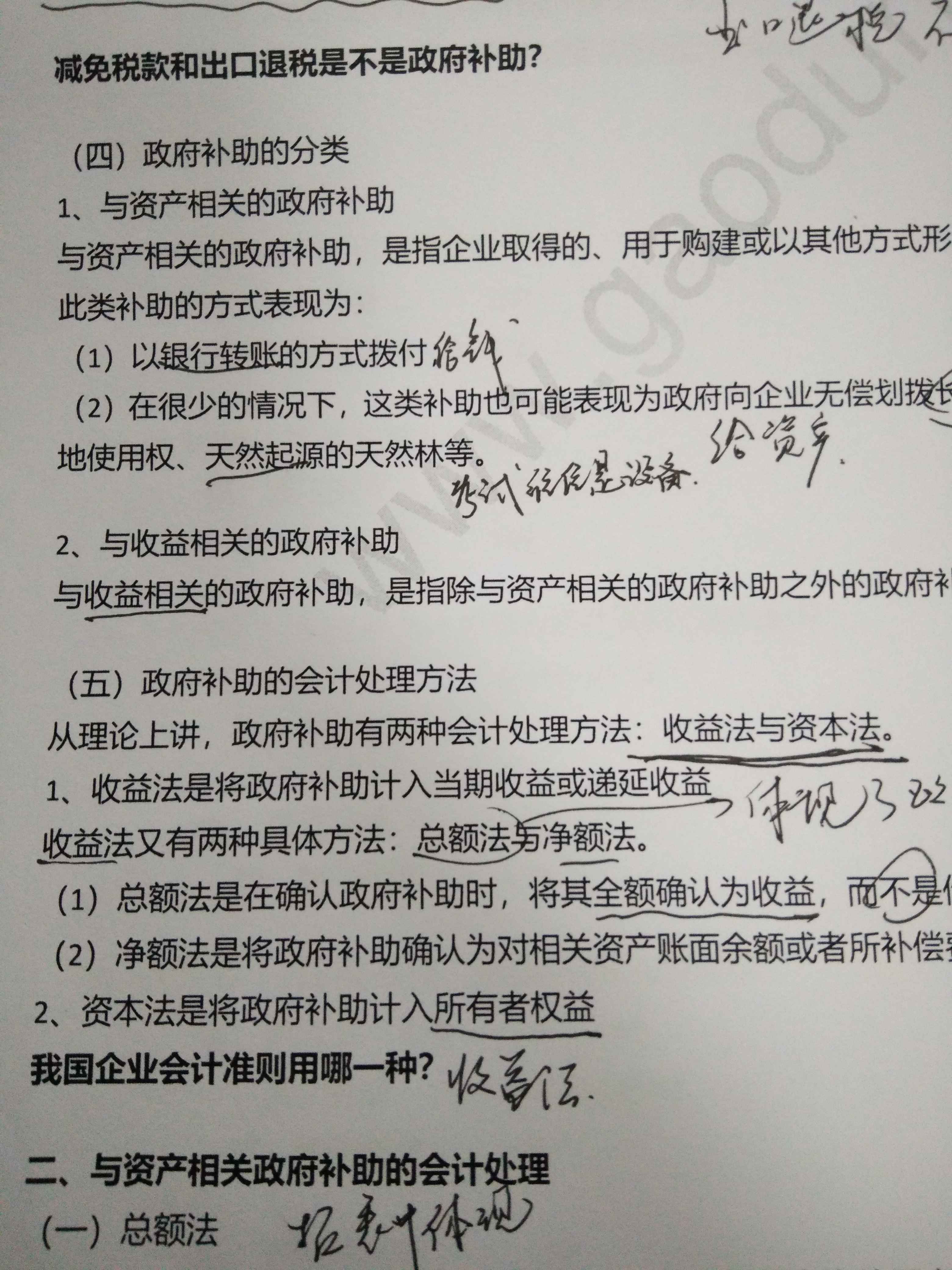 政府补助资产收益法资本法