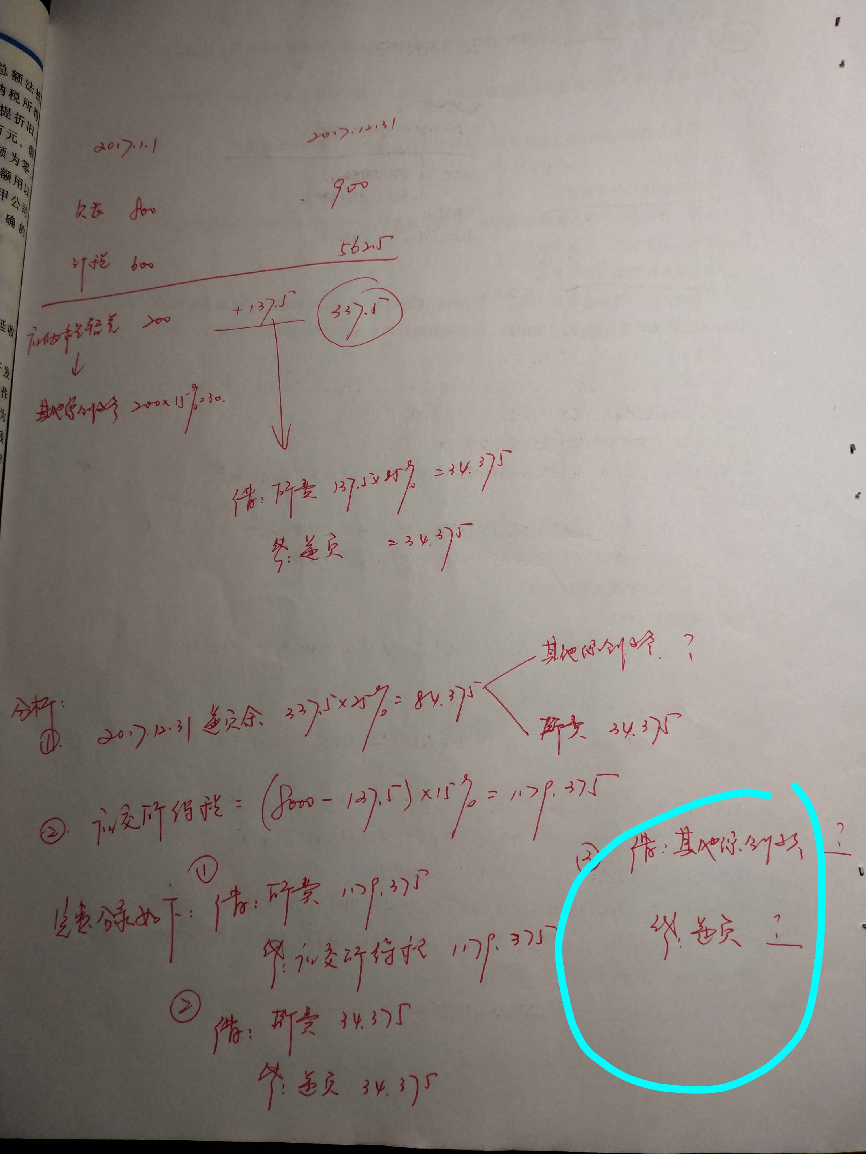递延所得税负债资产 递延所得税负债资产