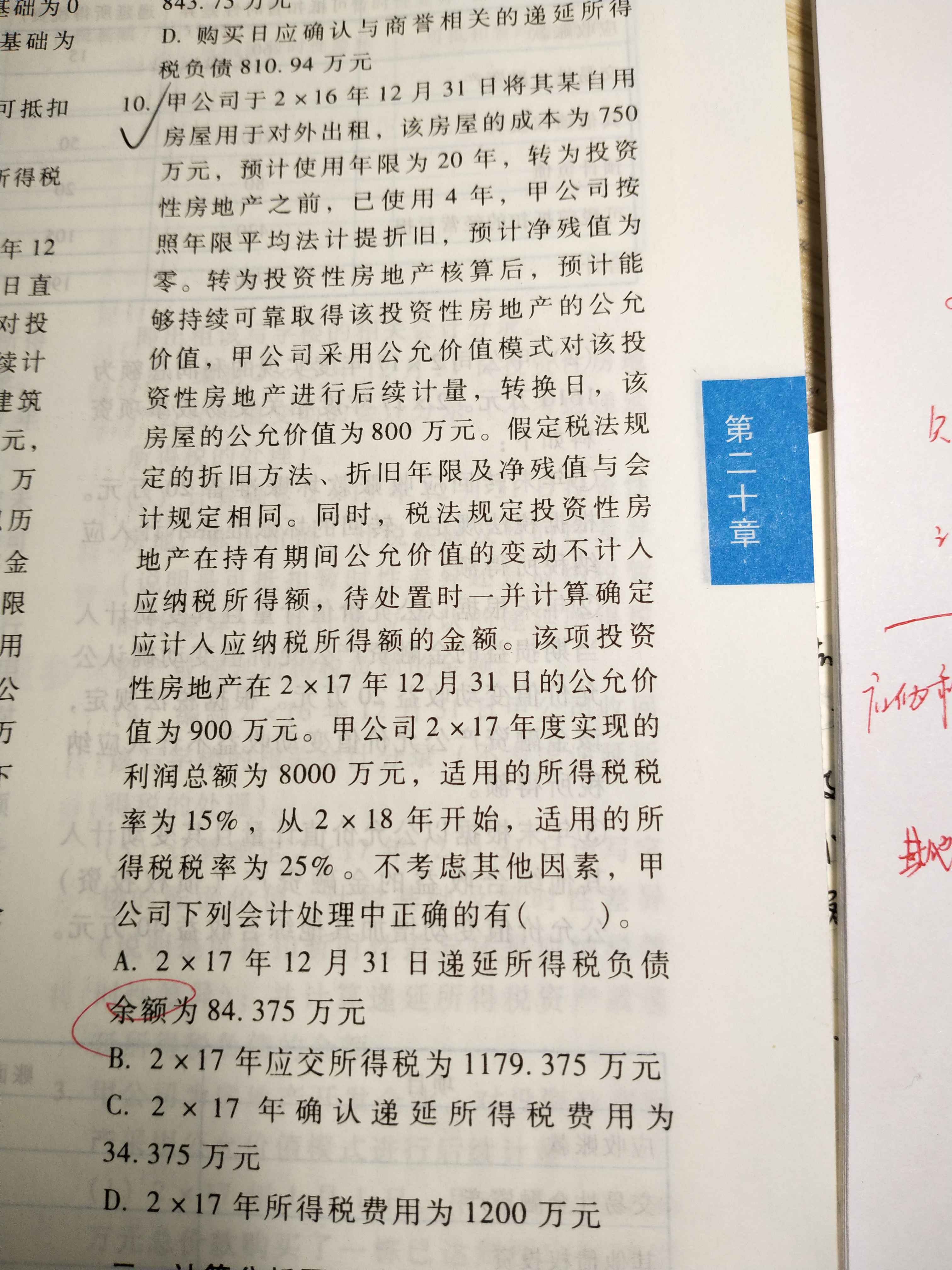 递延所得税负债资产 递延所得税负债资产