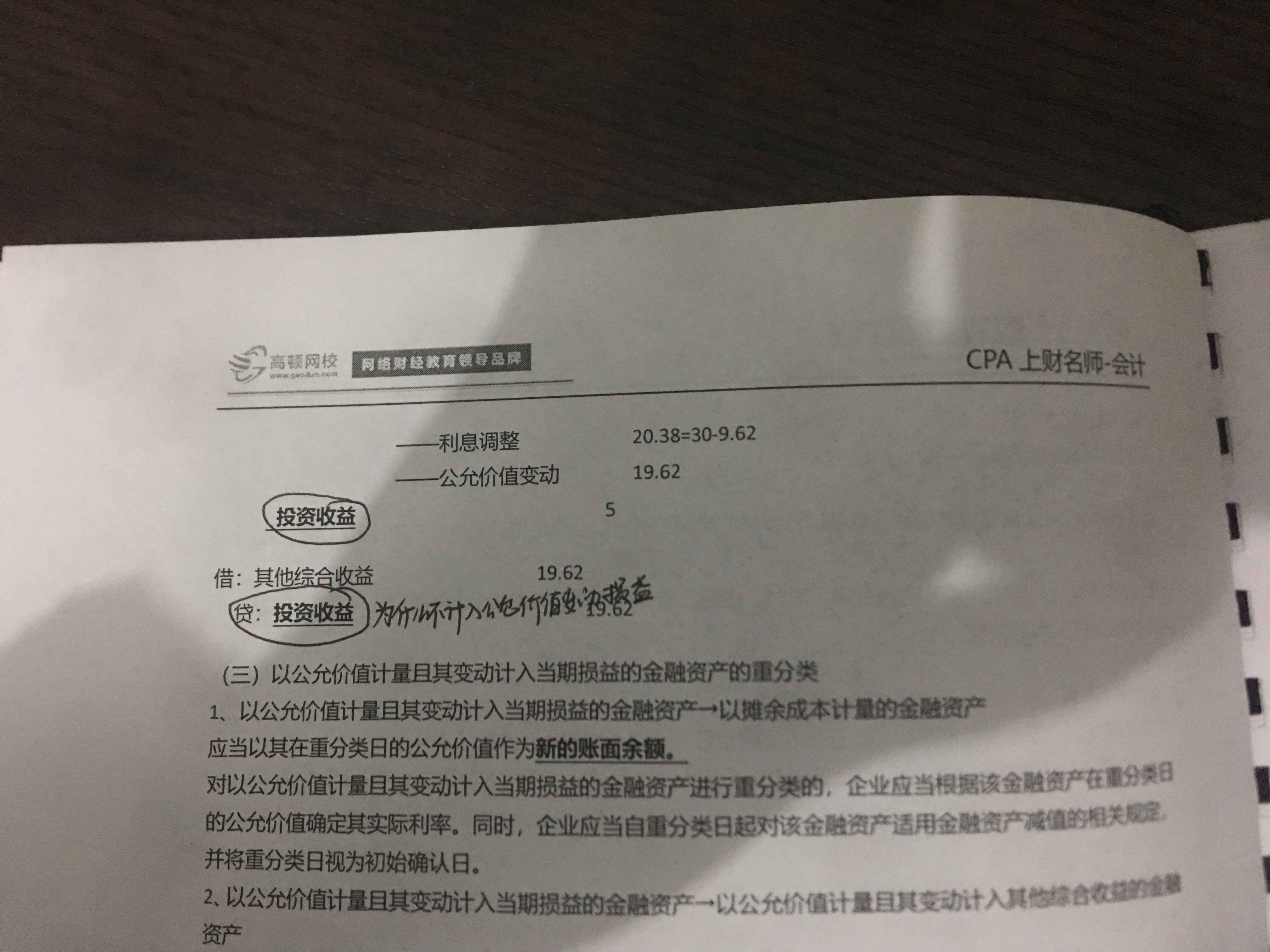 交易性金融资产公允价值变动计入