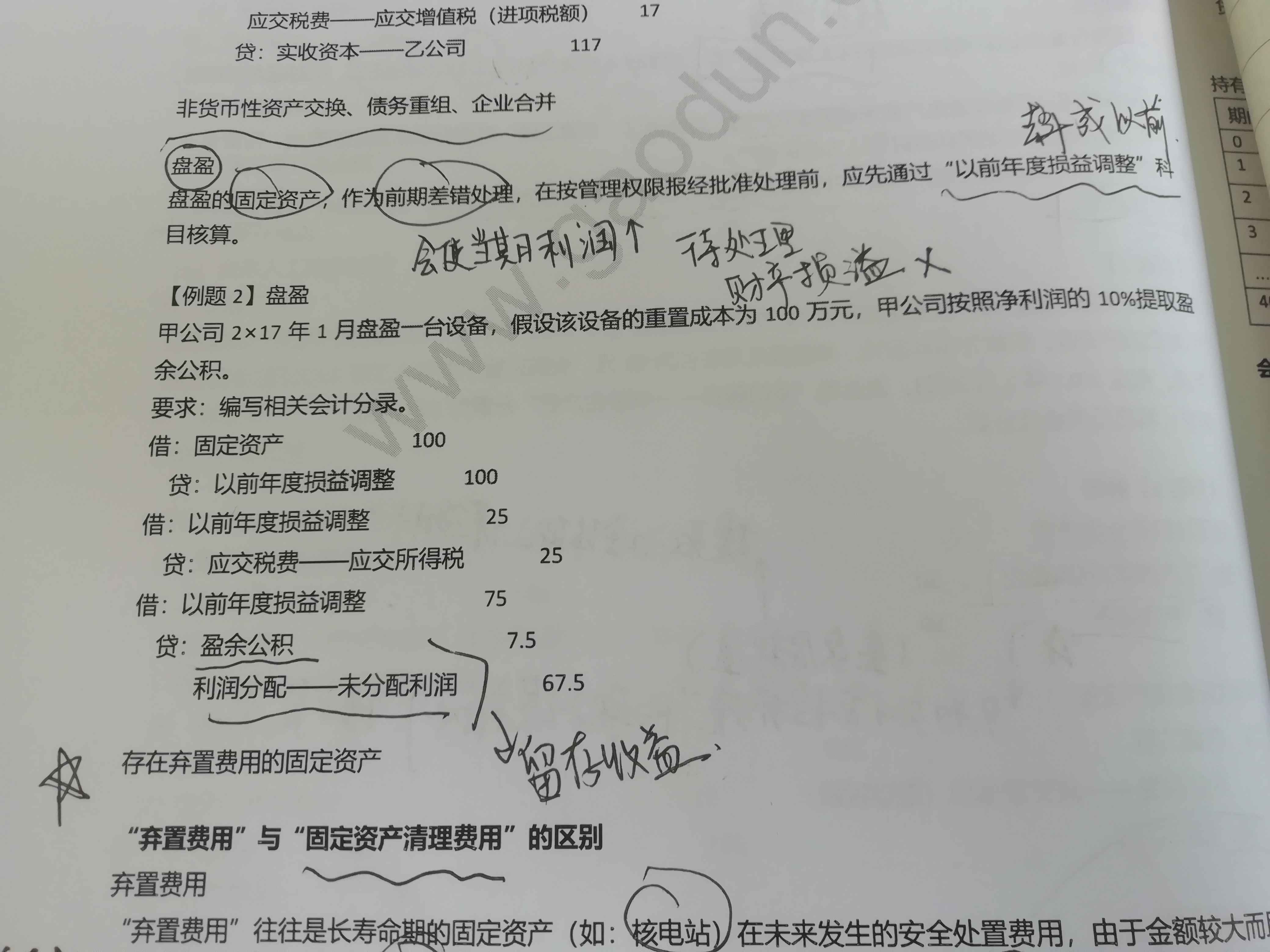 应交税费会计分录