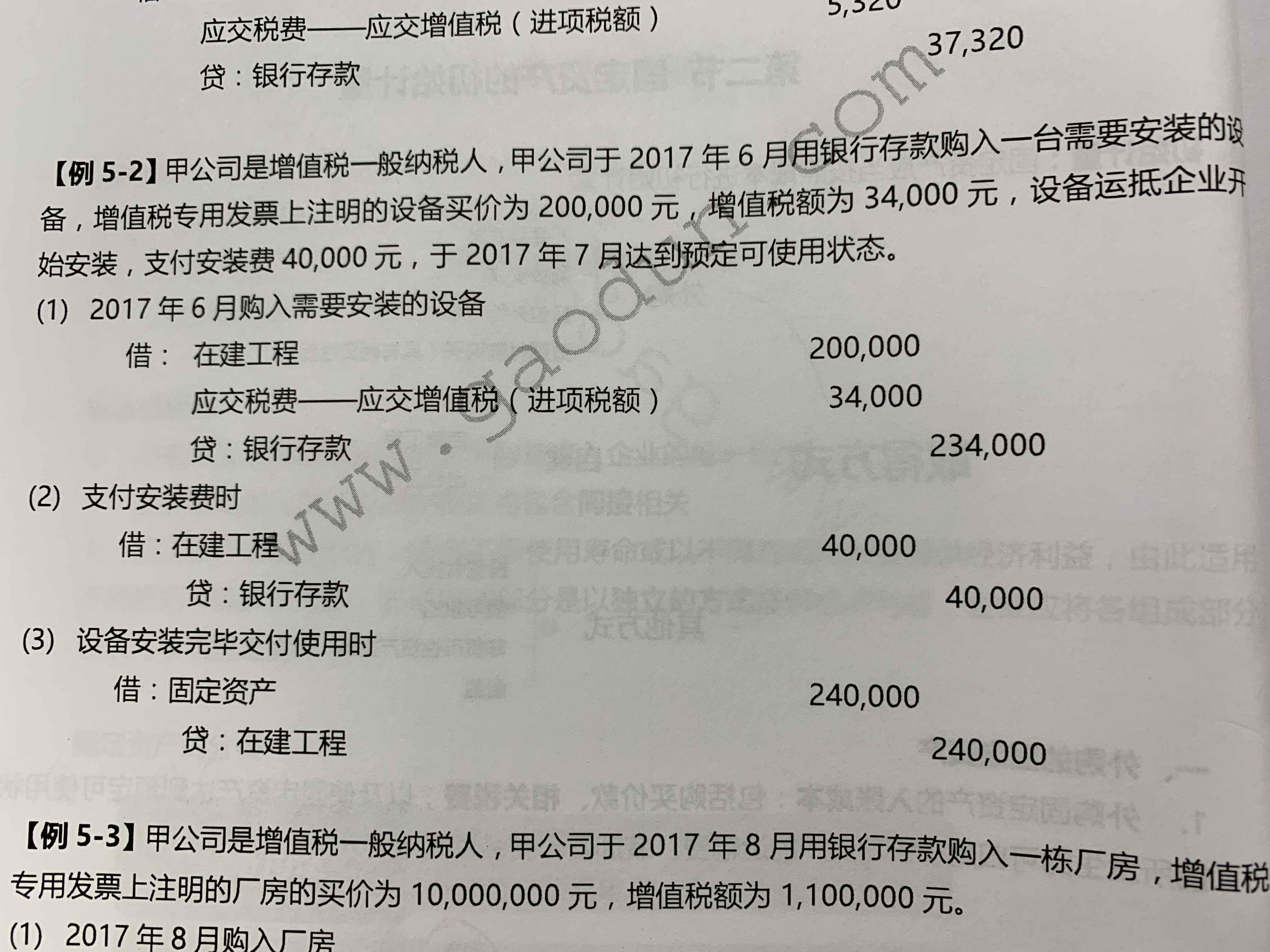 购入需要安装的固定资产