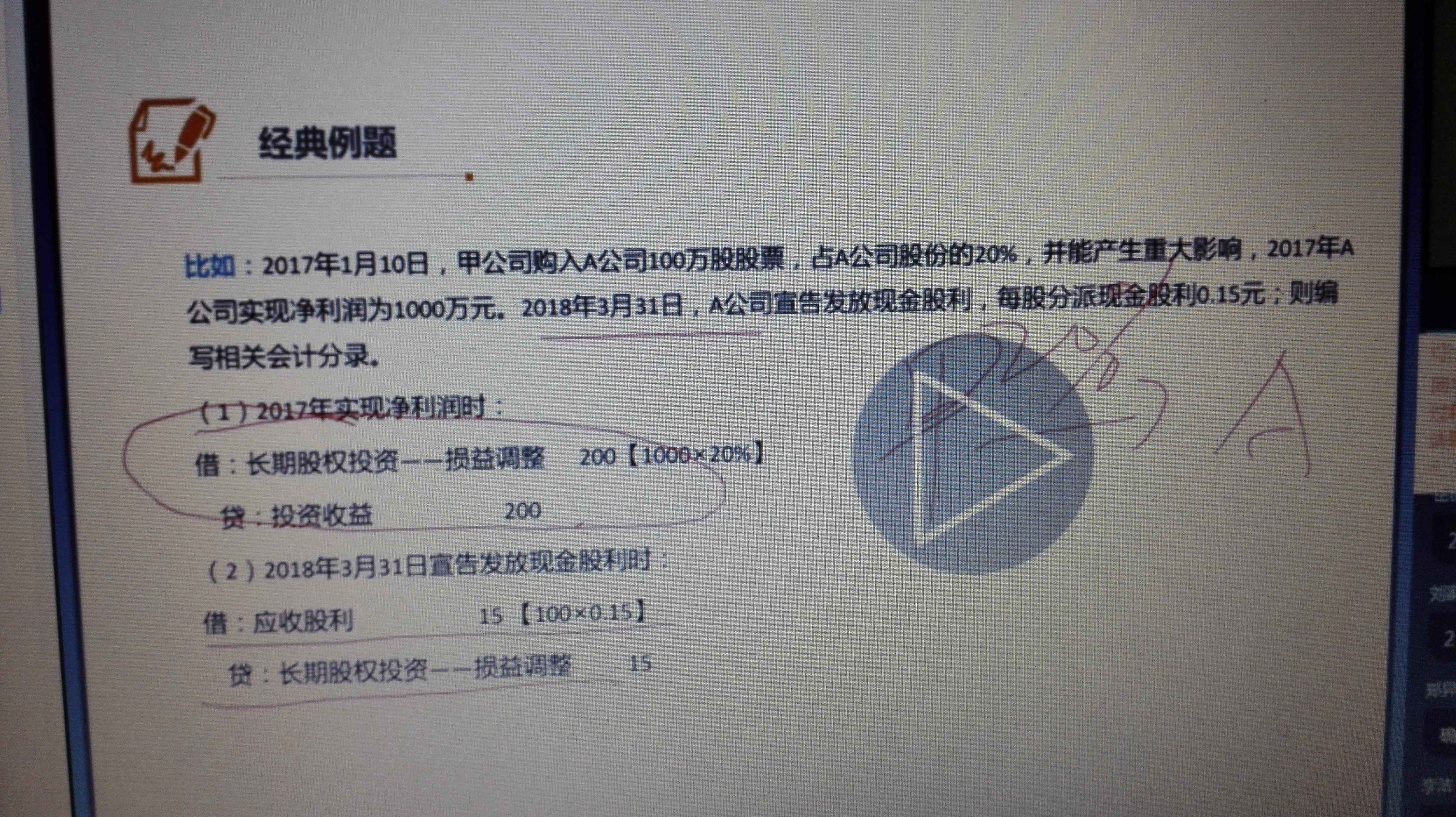 应收股利和长投分录