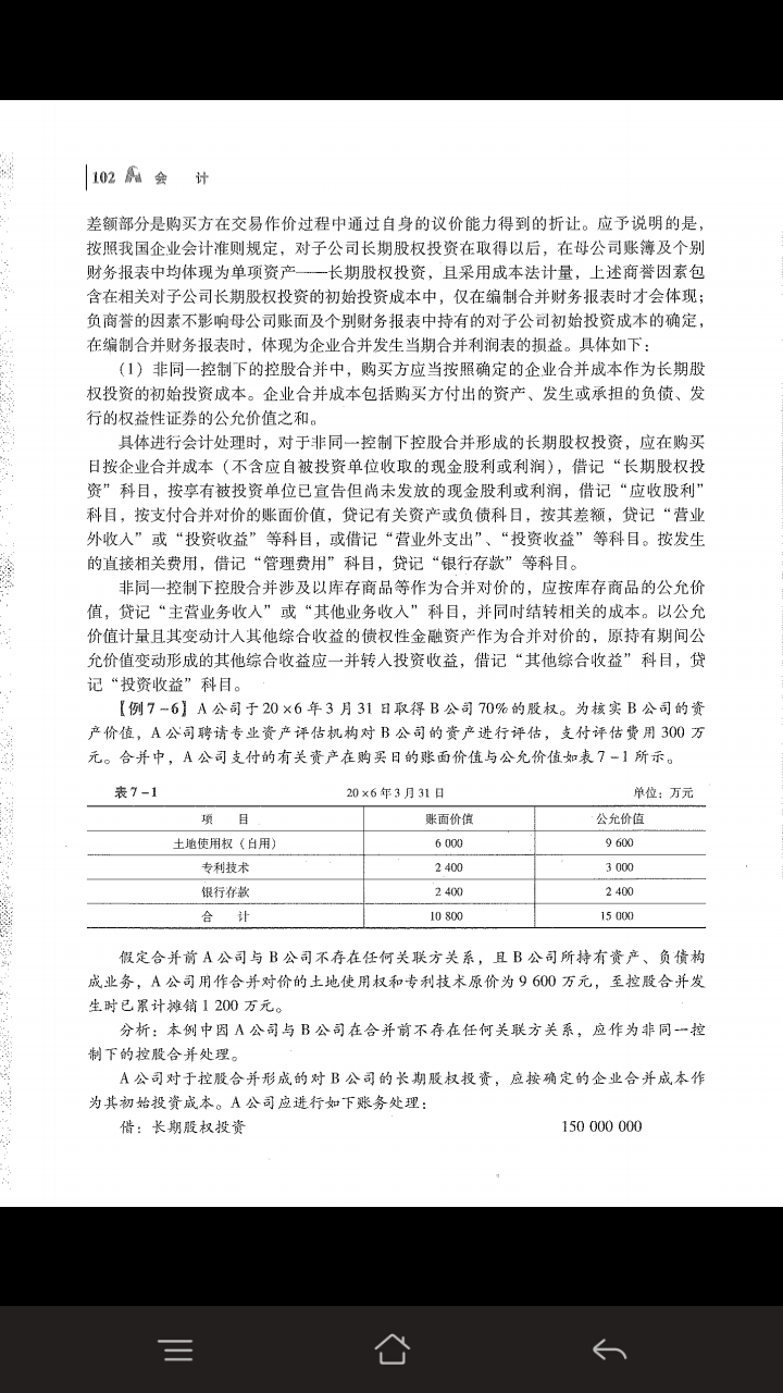 会计分录中借贷