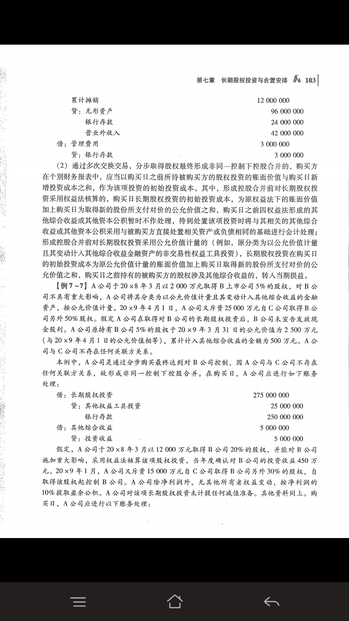 会计分录中借贷