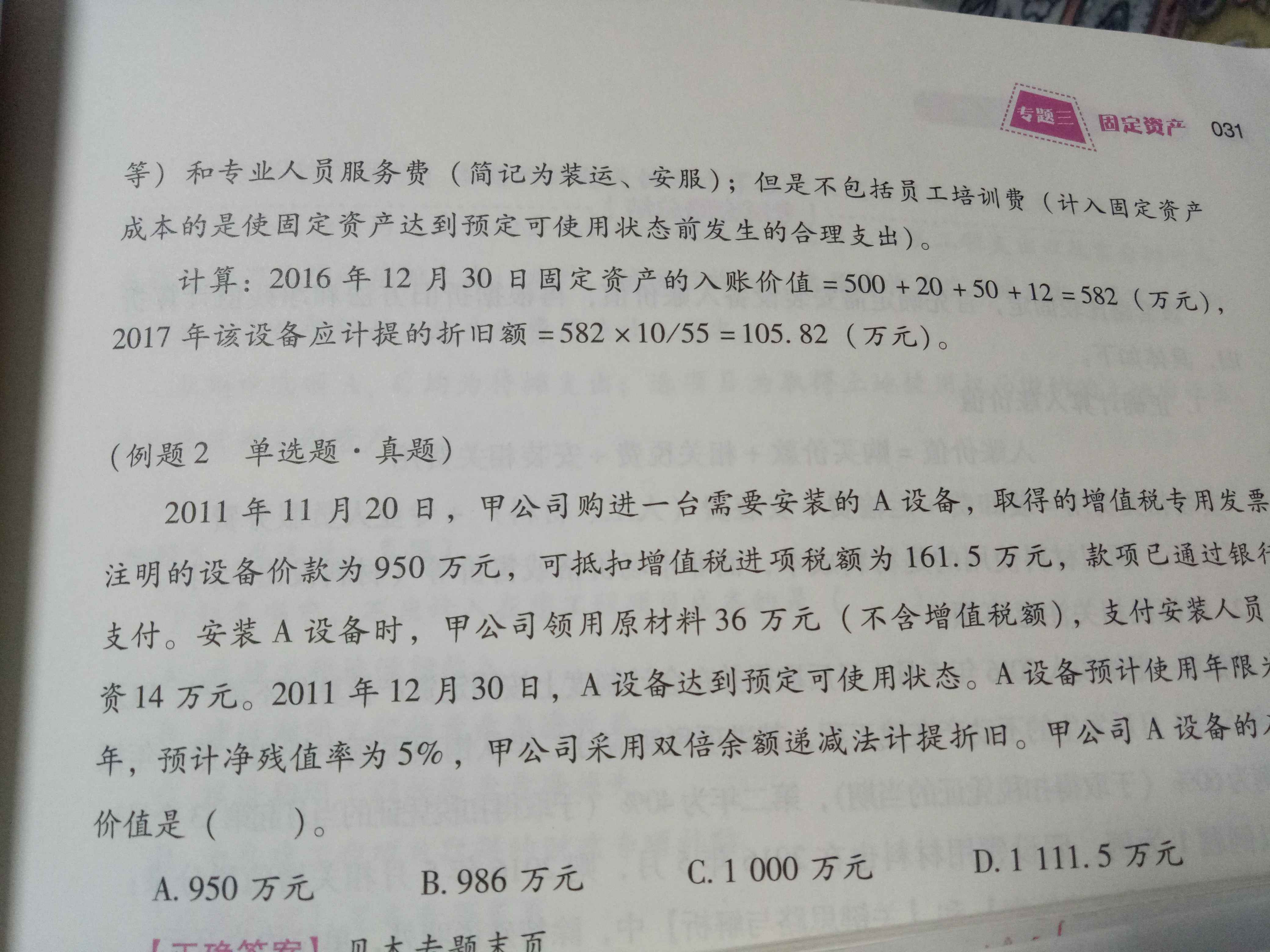 固定资产折旧额