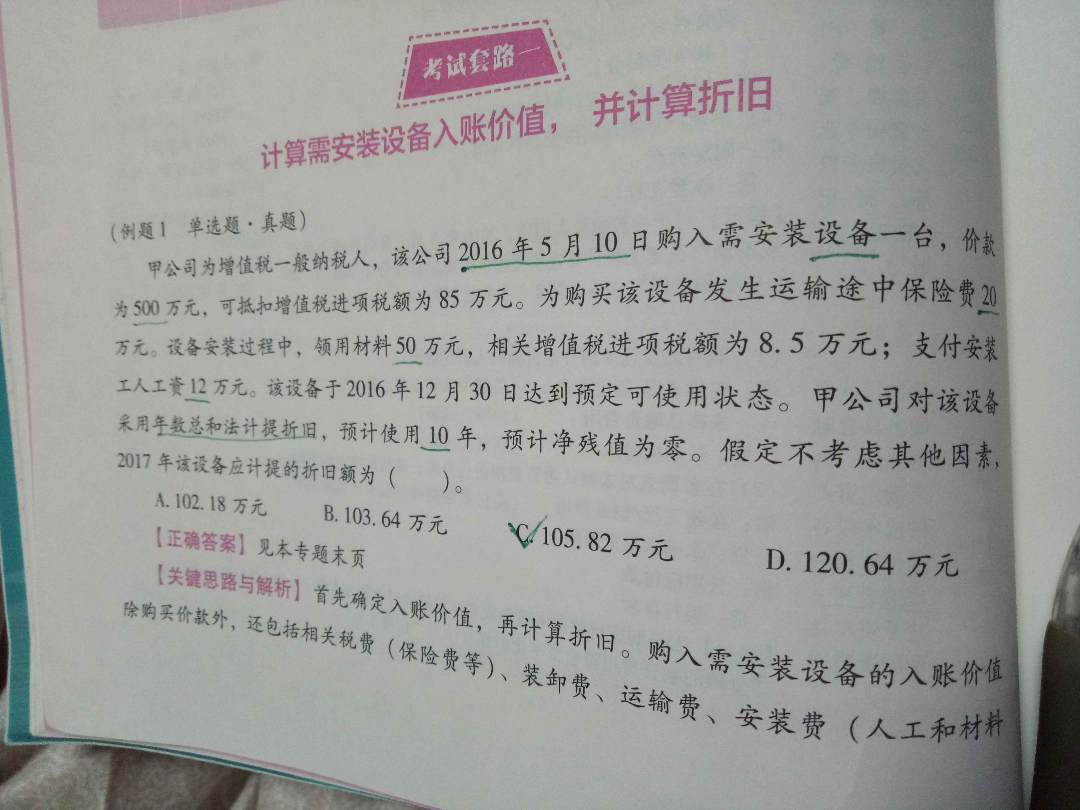 固定资产折旧额