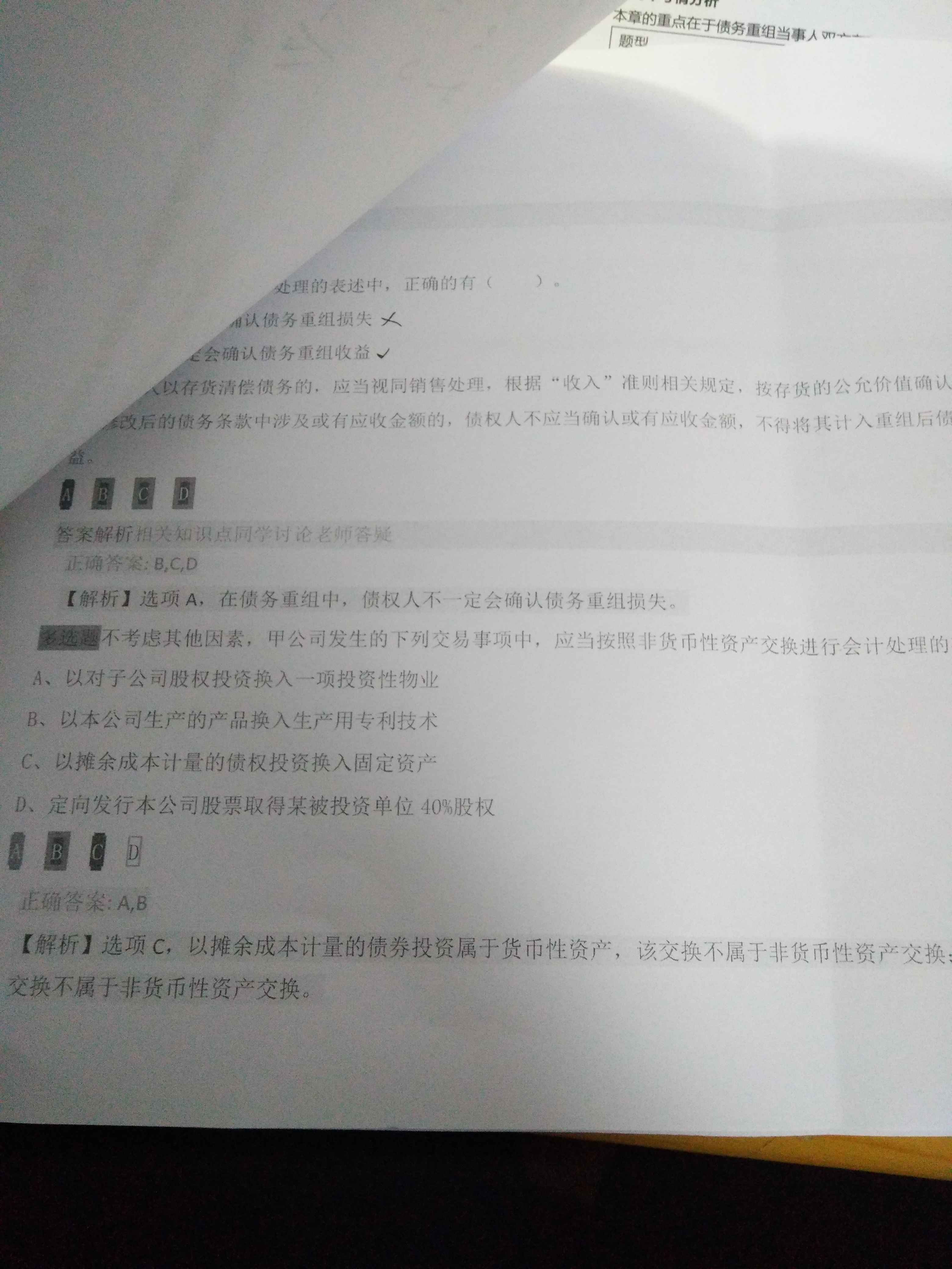 资产非货币性交换股票