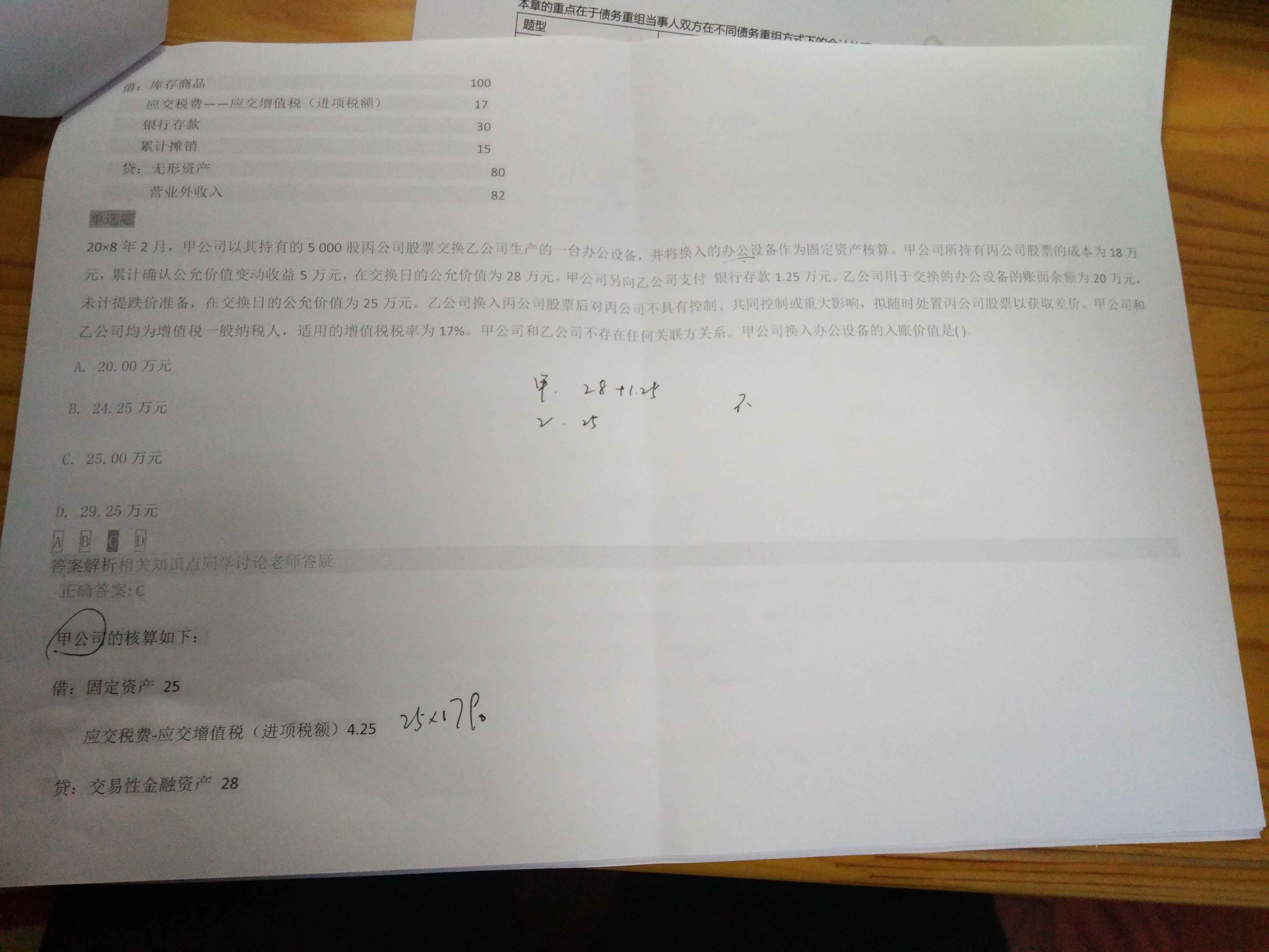 资产非货币性交换股票