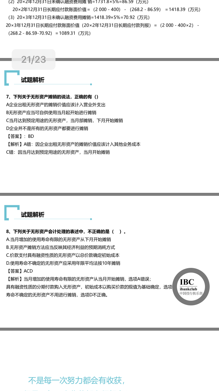 无形资产不摊销 无形资产不摊销