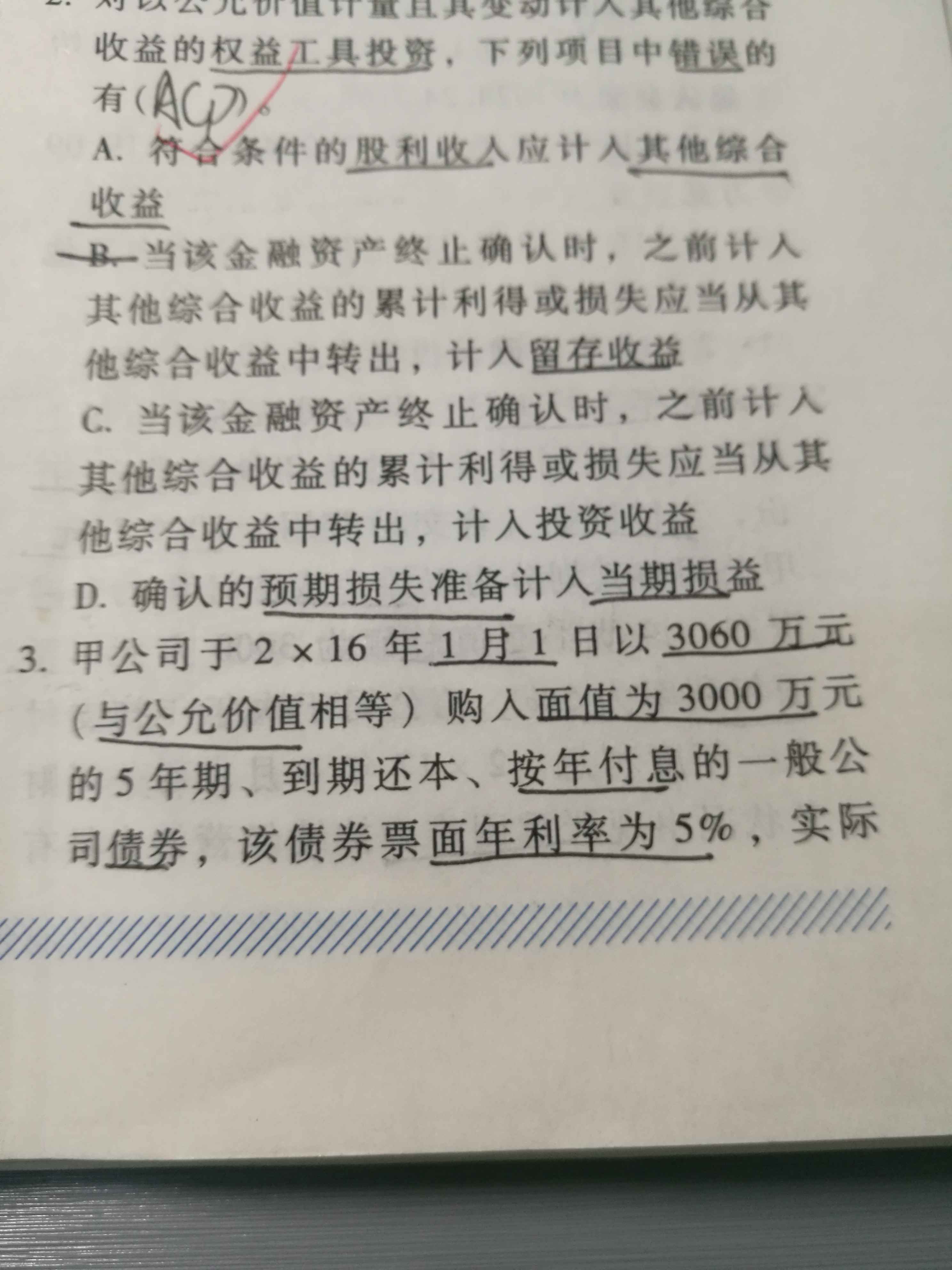 金融资产减值