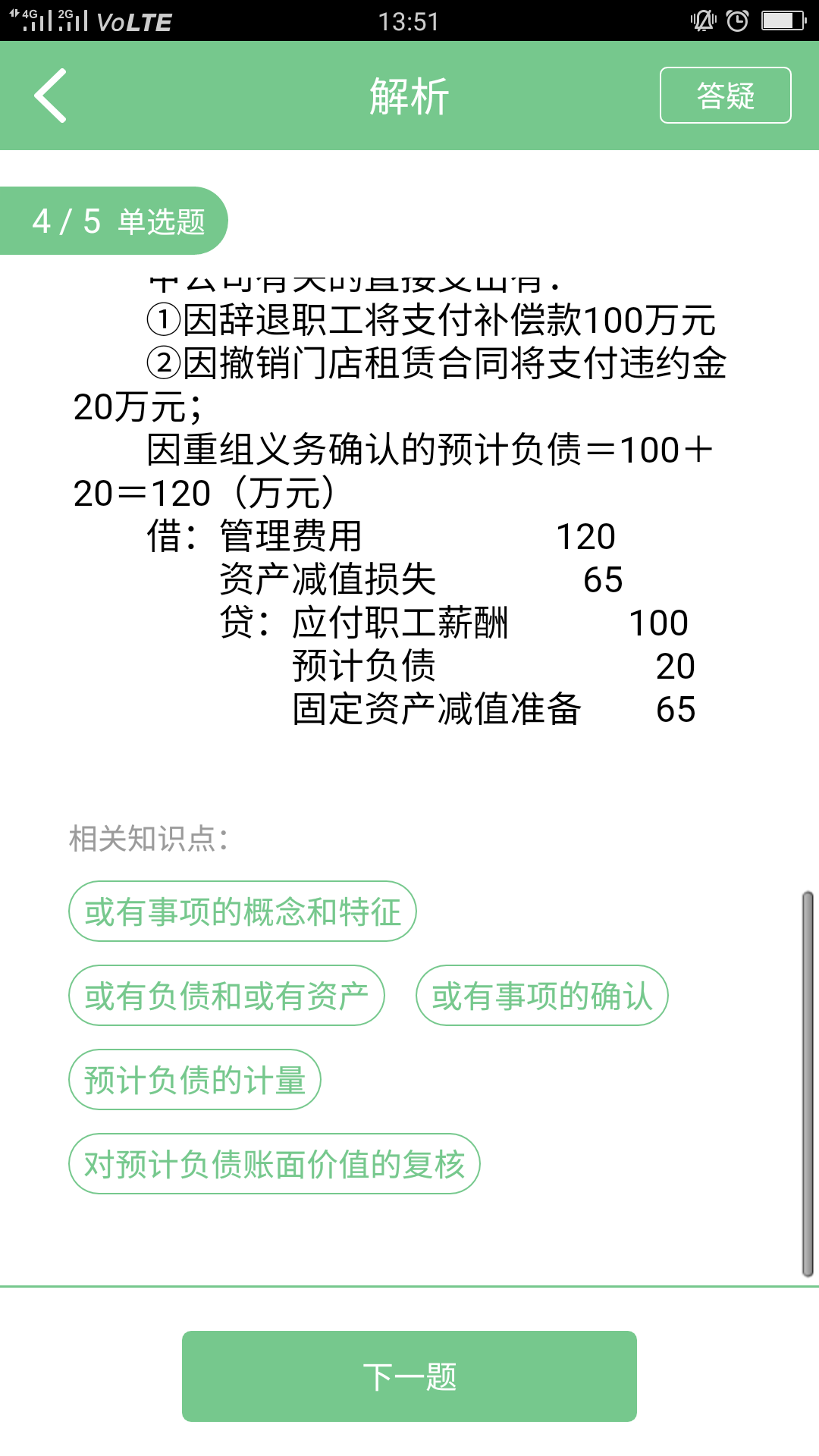 支付合同违约金分录 支付合同违约金分录