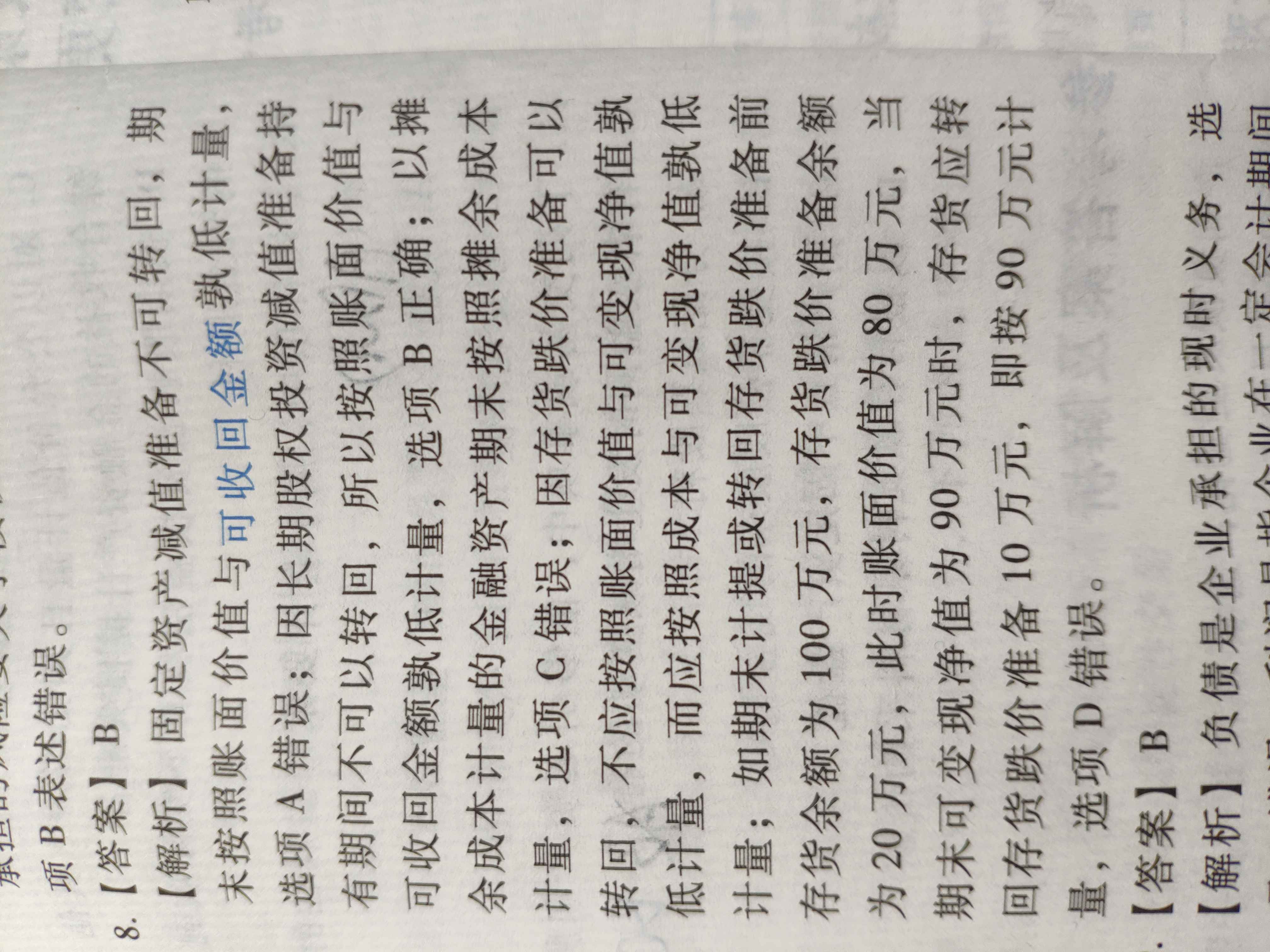 固定资产减值准备转回