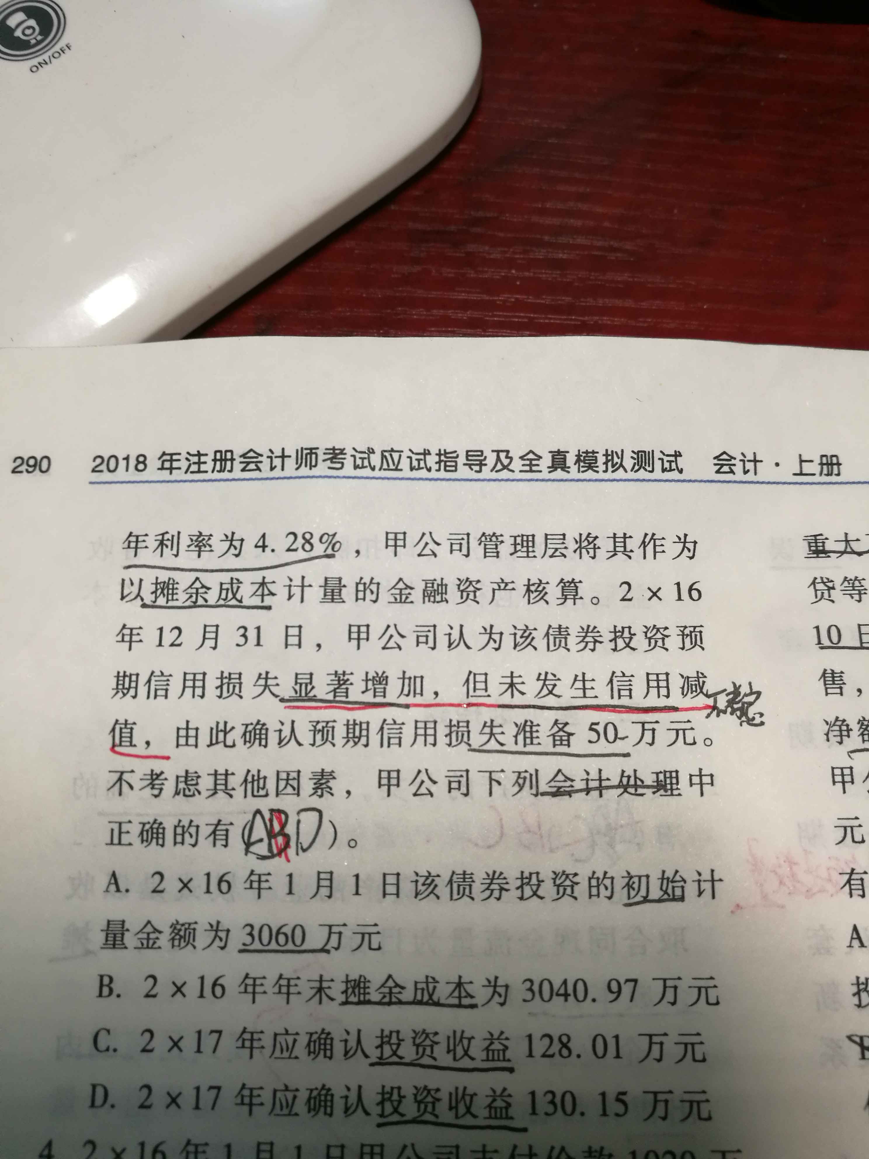 金融资产减值