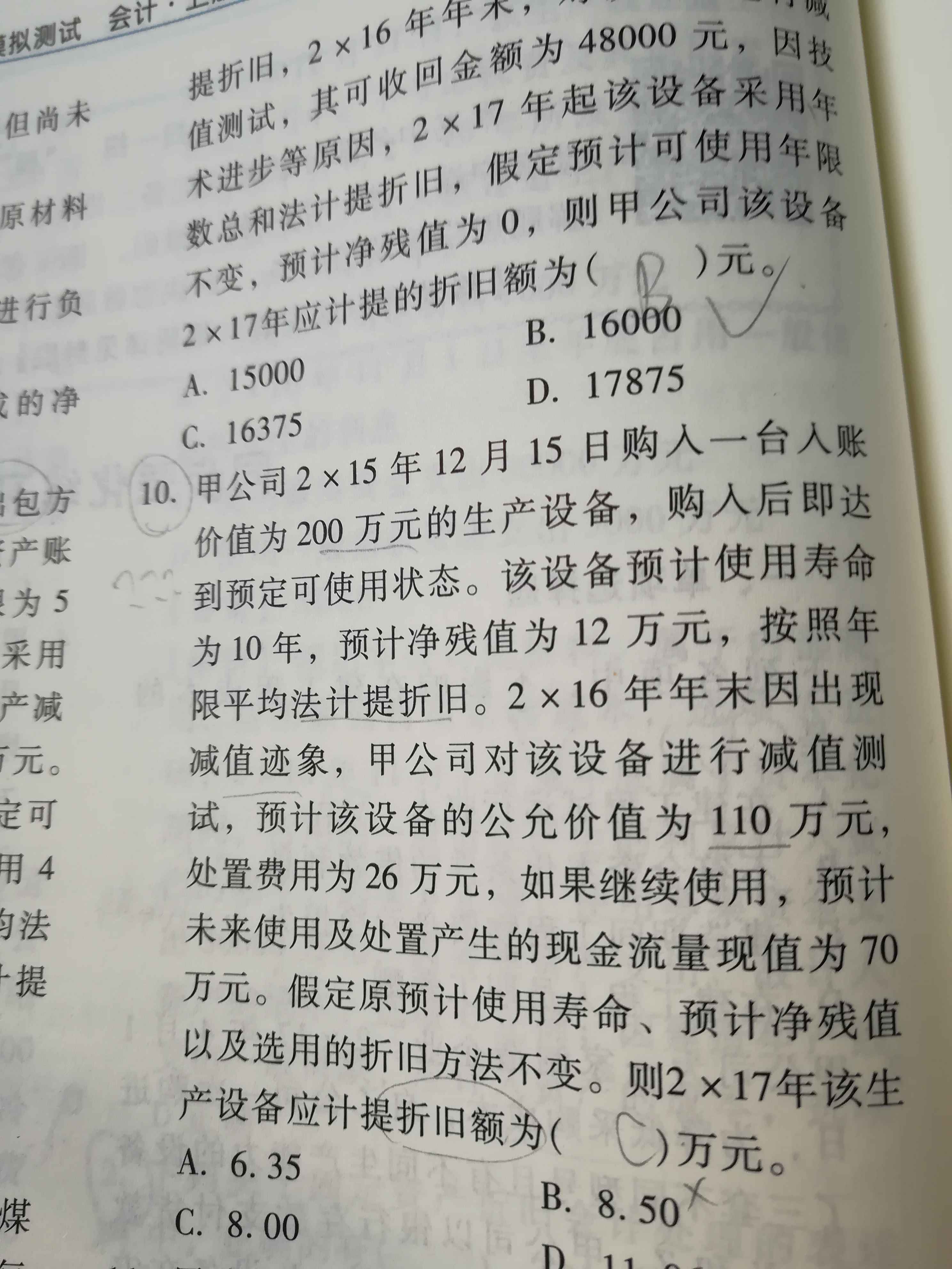 处置固定资产收回现金净额