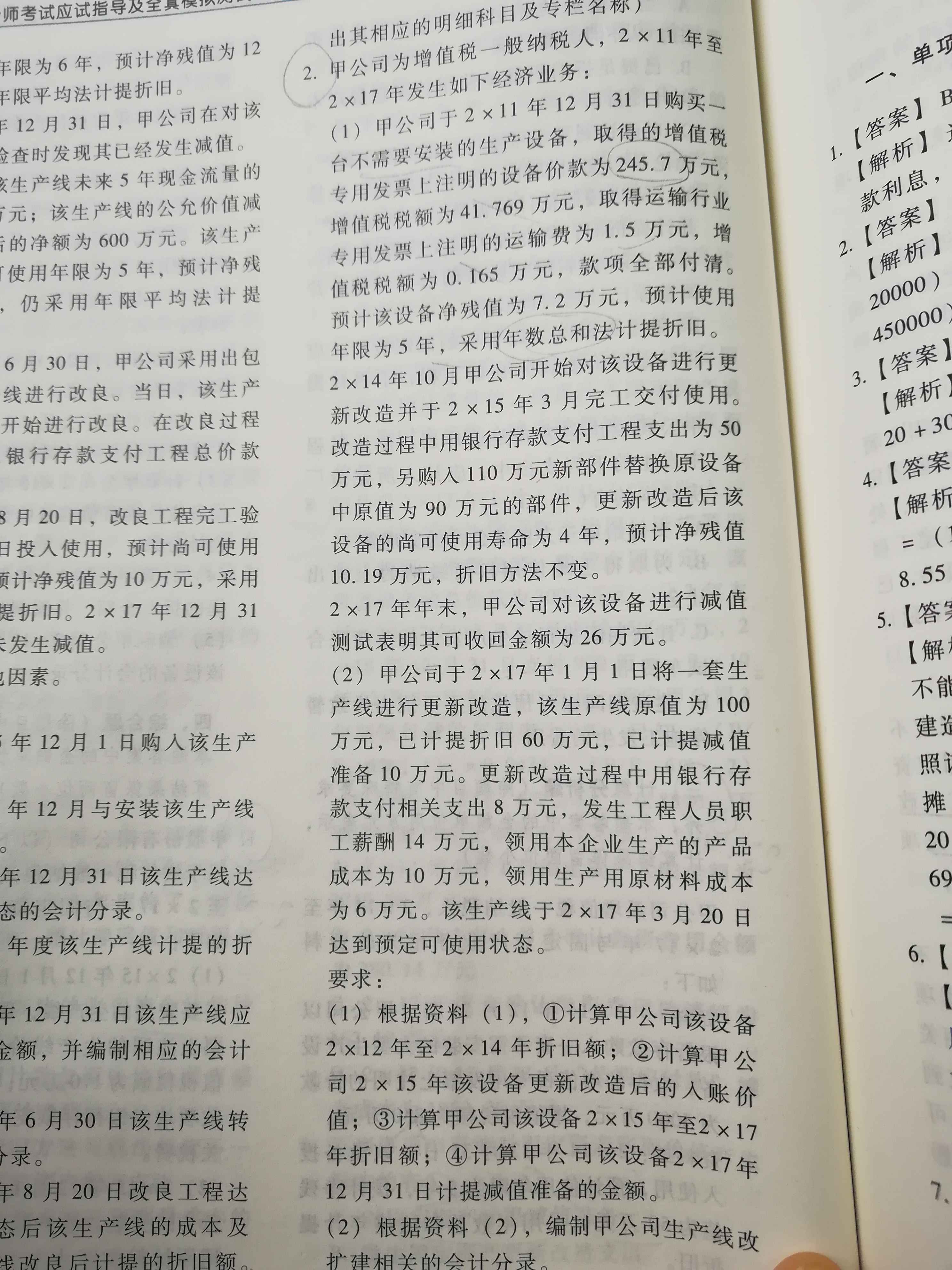 固定资产被替换部分账面价值