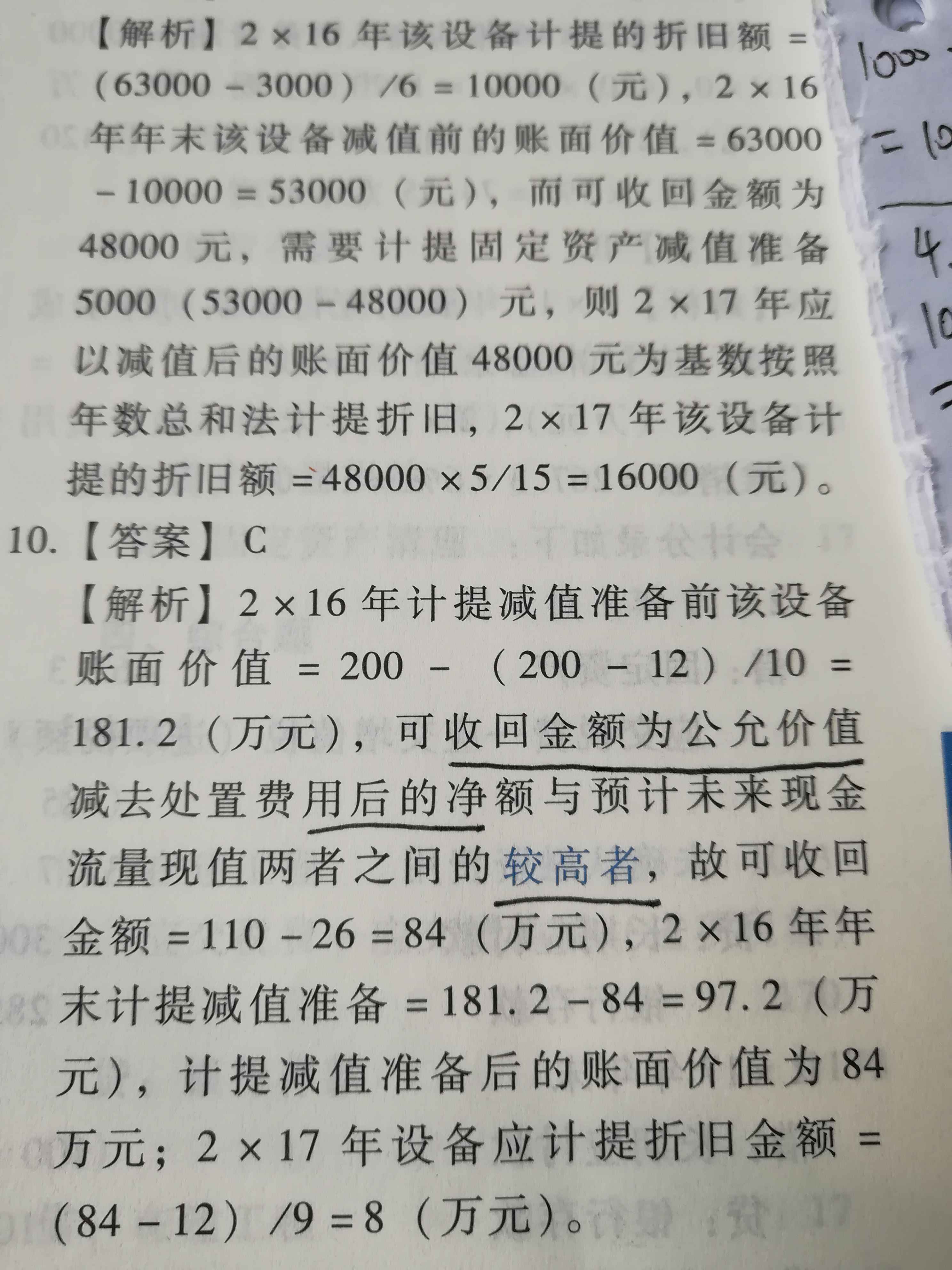 处置固定资产收回现金净额