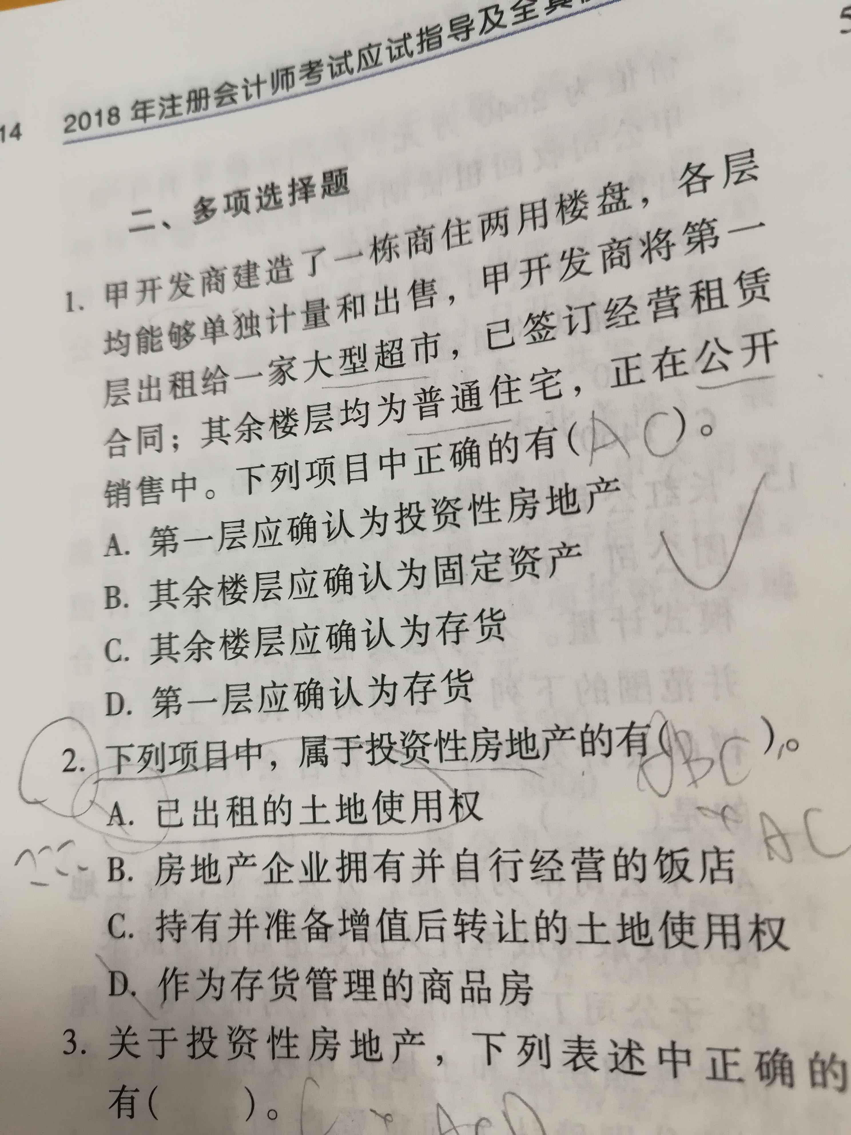 投资性房地产属于资产