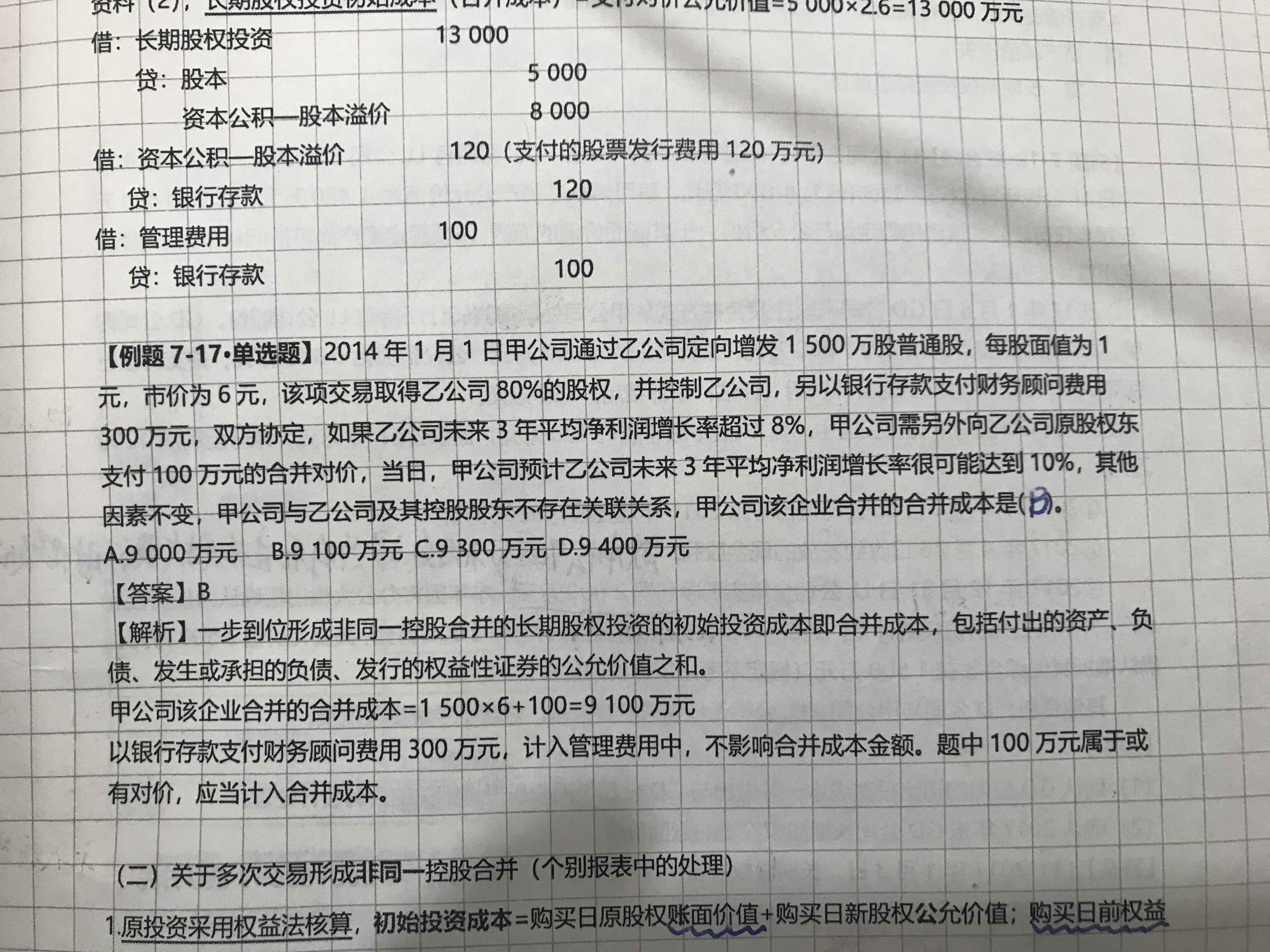 合并对价会计分录