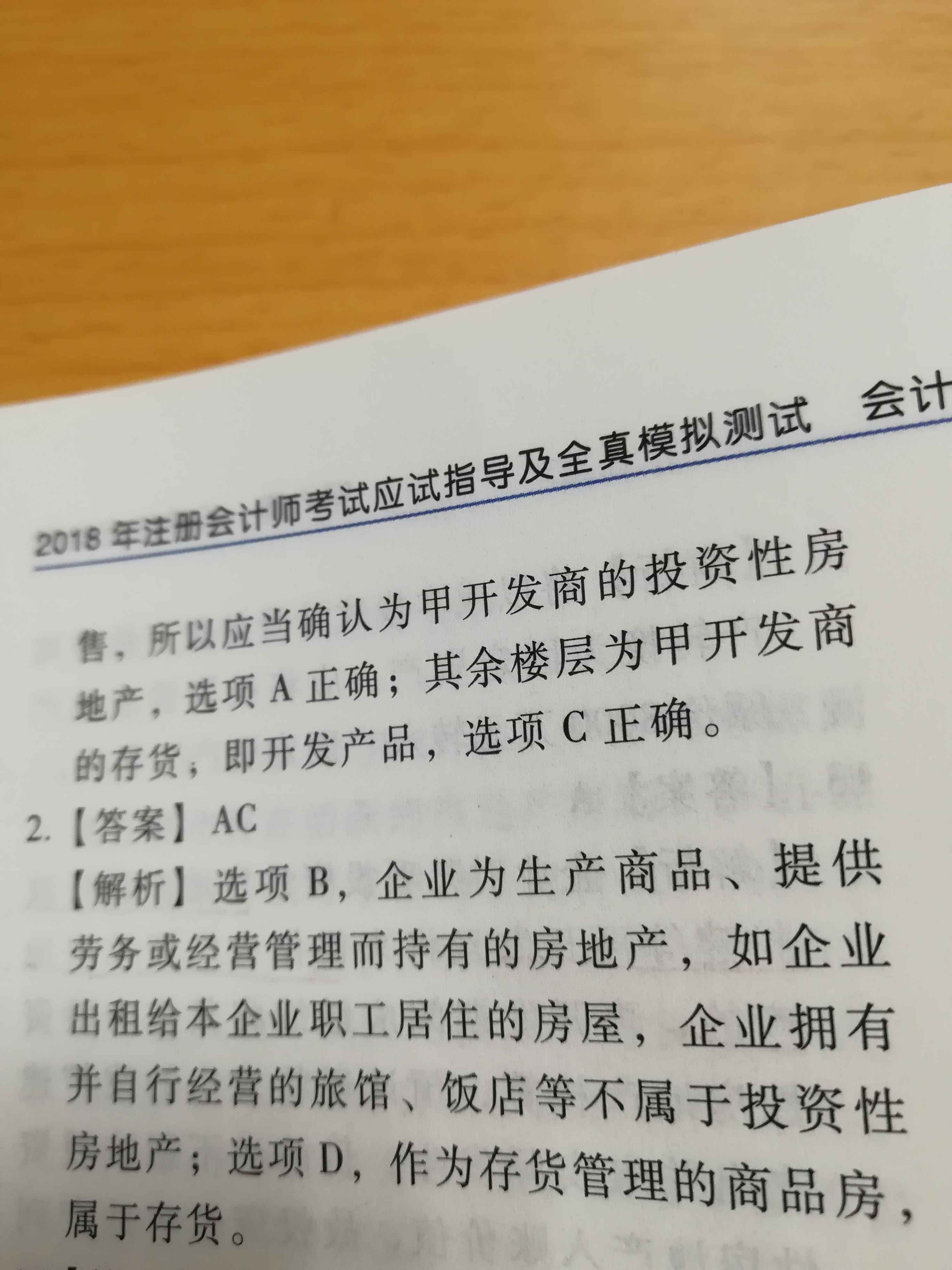 投资性房地产属于资产