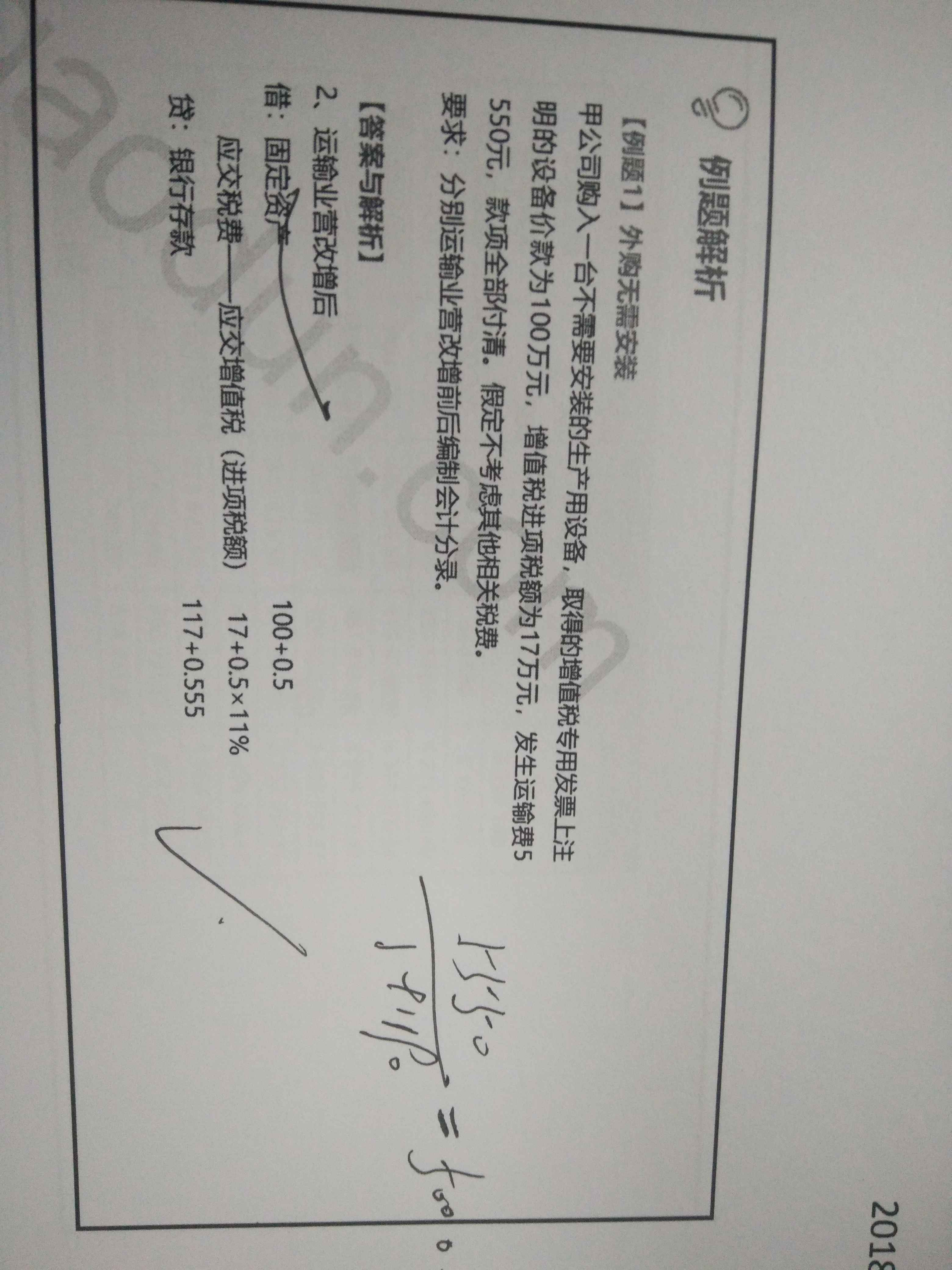 营改增固定资产处理