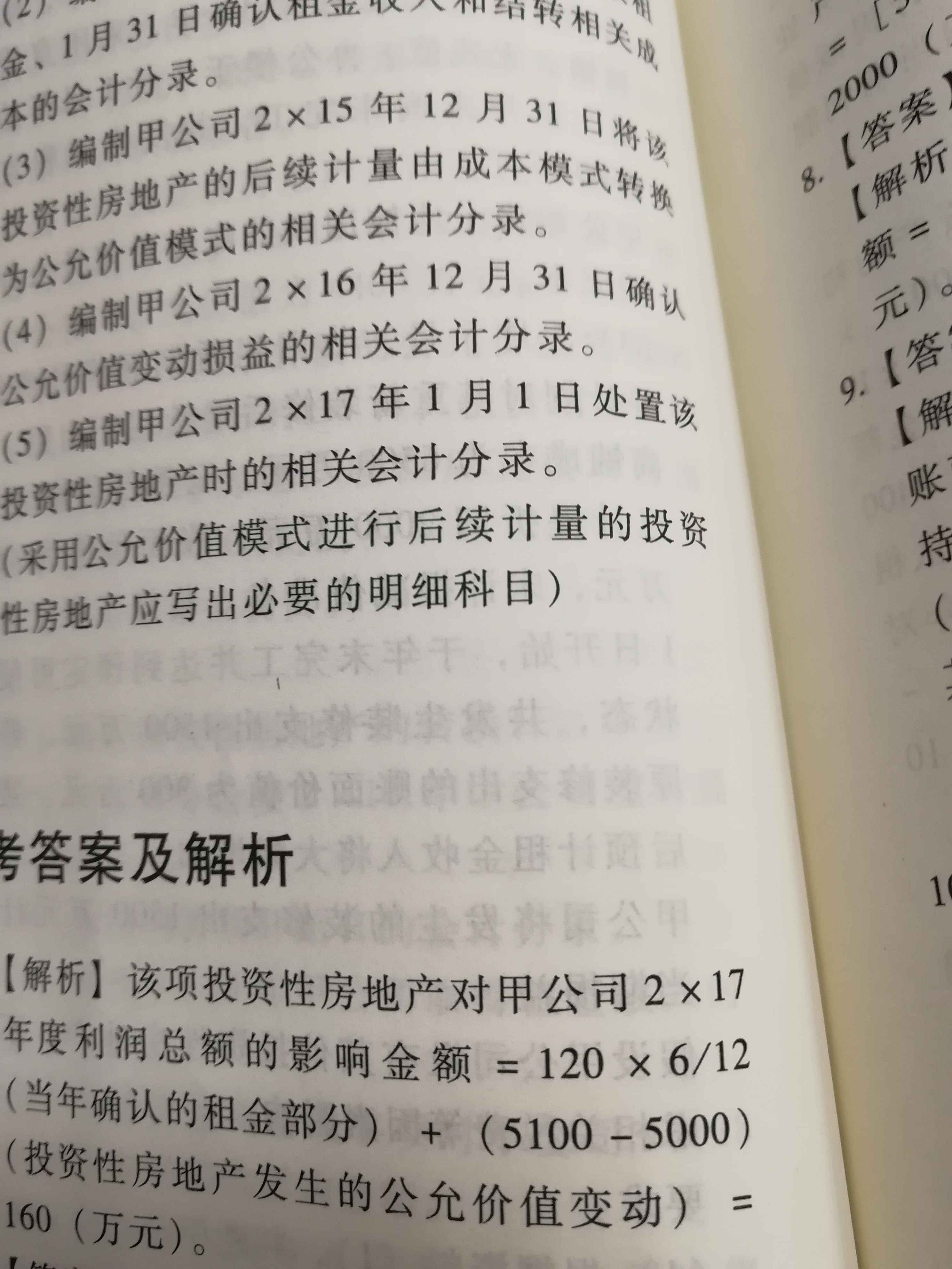 固定资产转换投资性房产