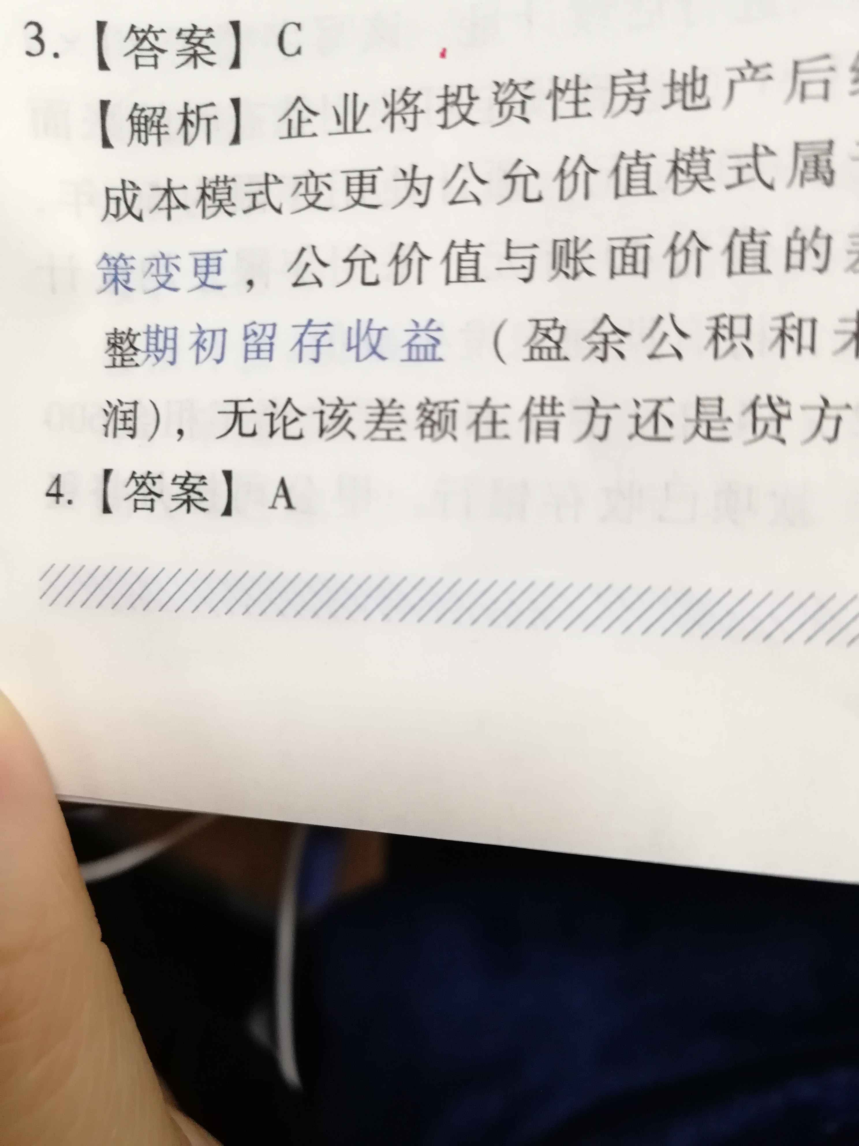 固定资产转换投资性房产