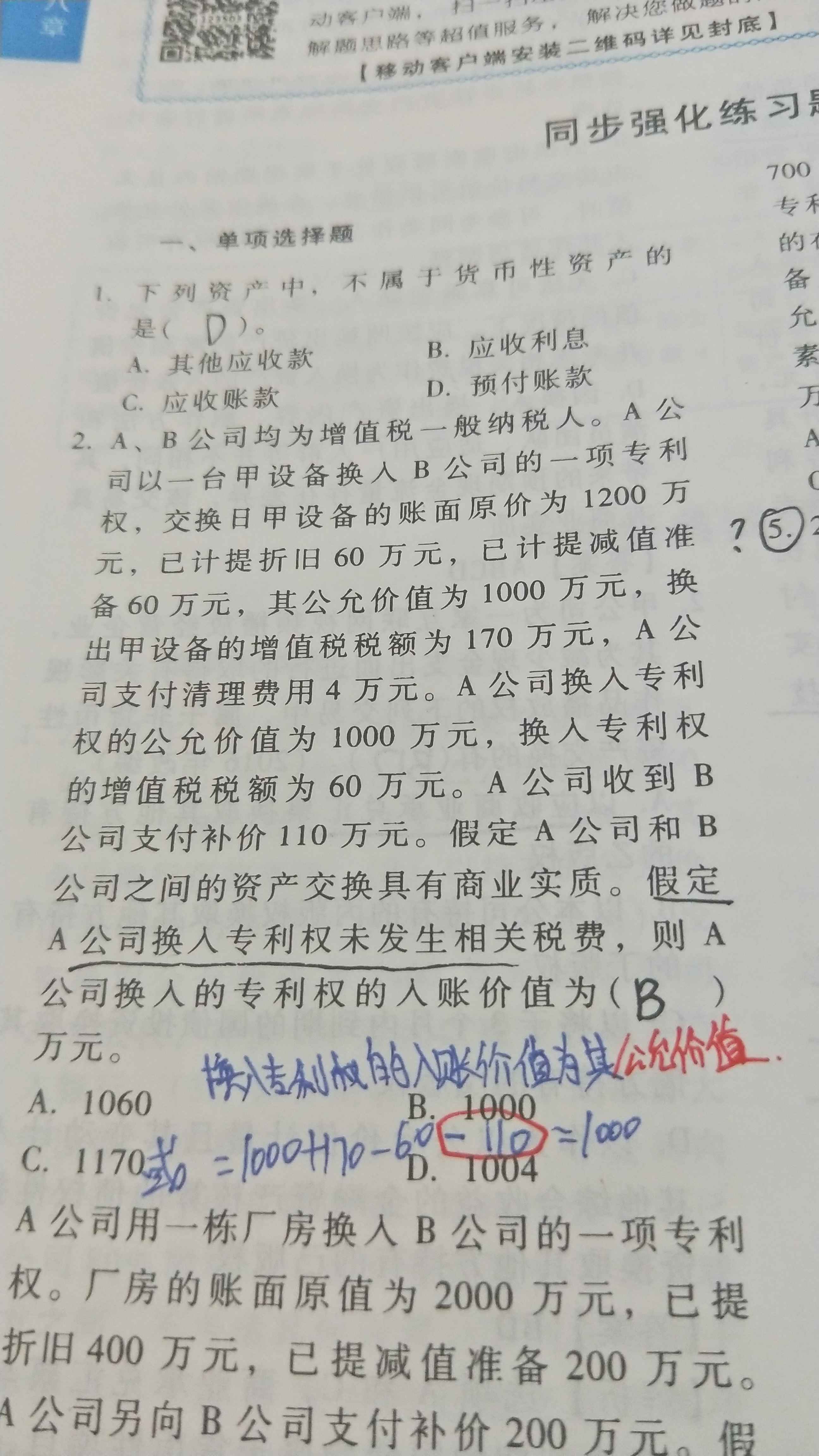 资产的入账价值 资产的入账价值