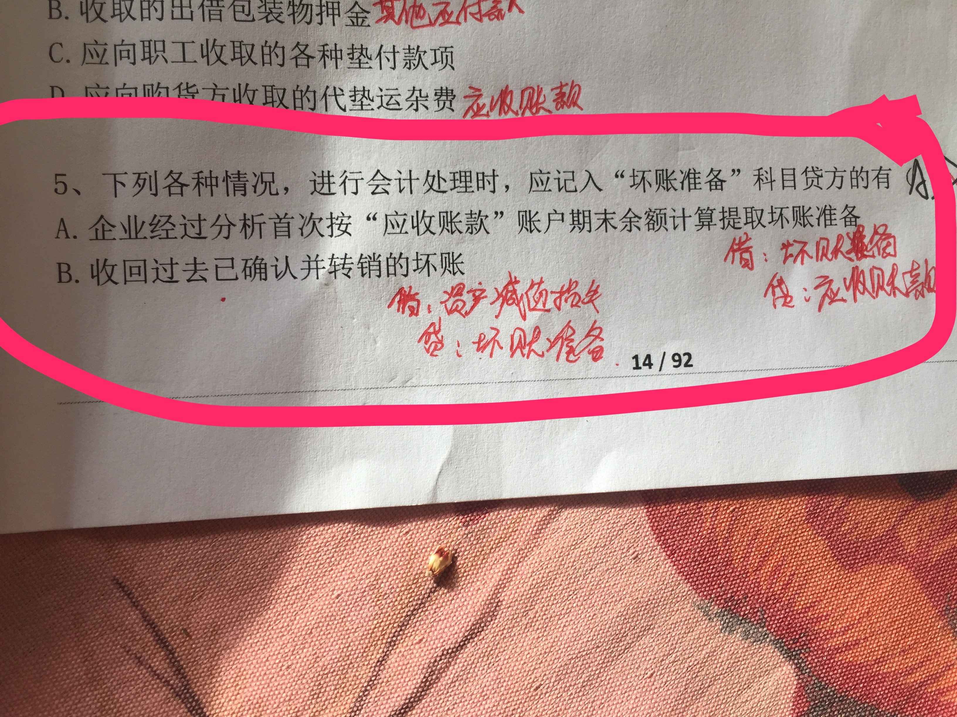 坏账准备分录题