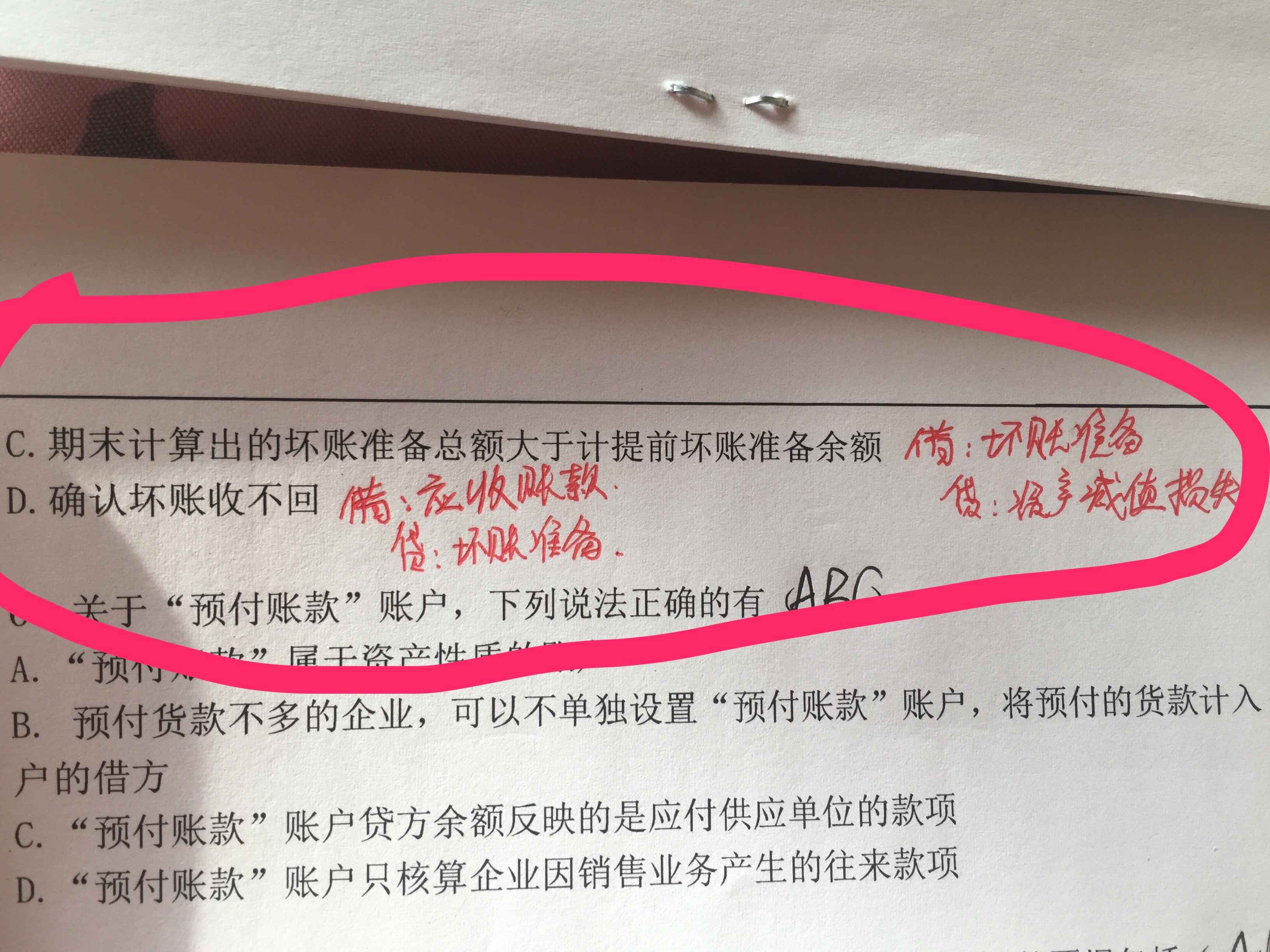 坏账准备分录题