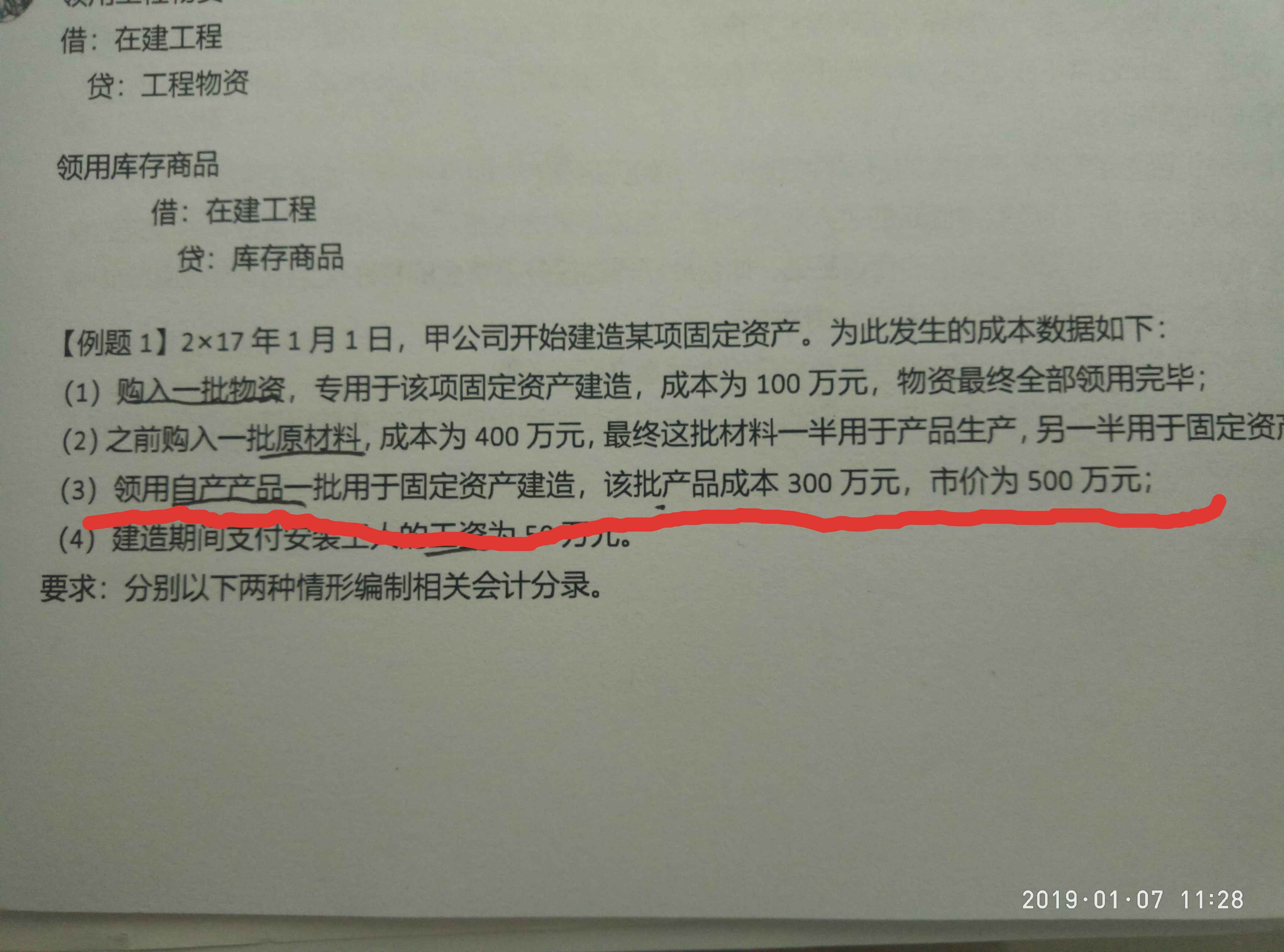 产品用于在建工程分录 产品用于在建工程分录